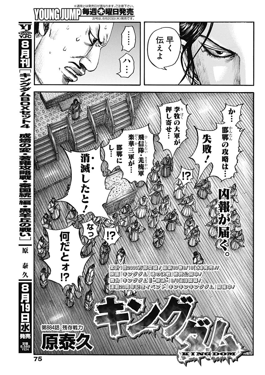 Kingdom Chapter 884 3ページ