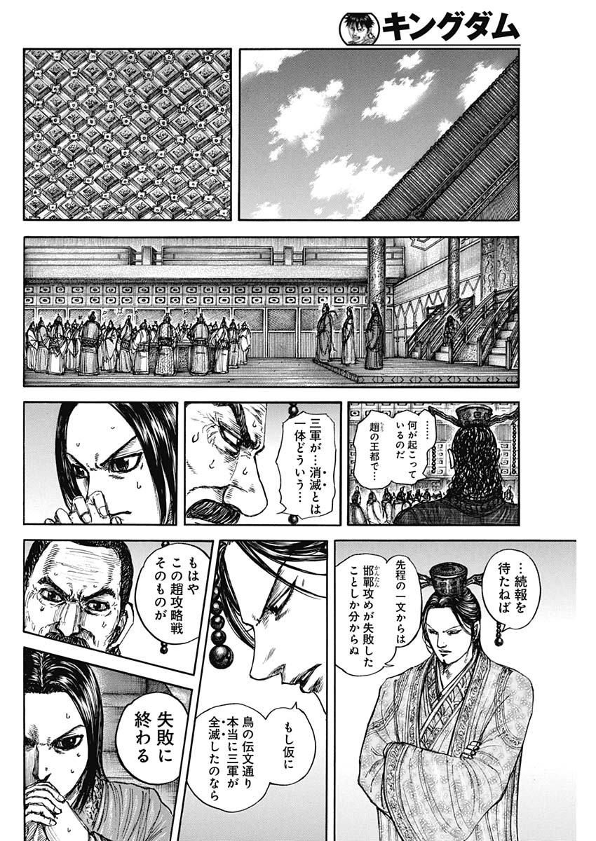 Kingdom Chapter 884 4ページ