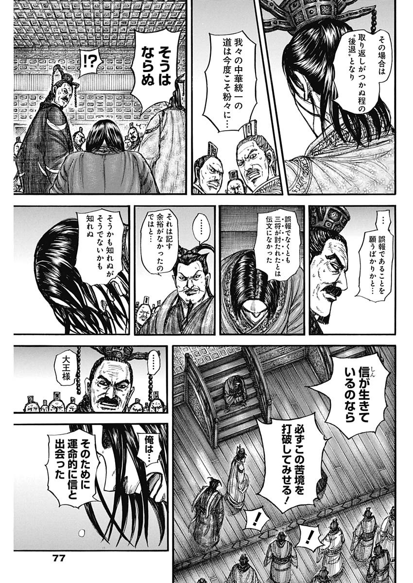 Kingdom Chapter 884 5ページ