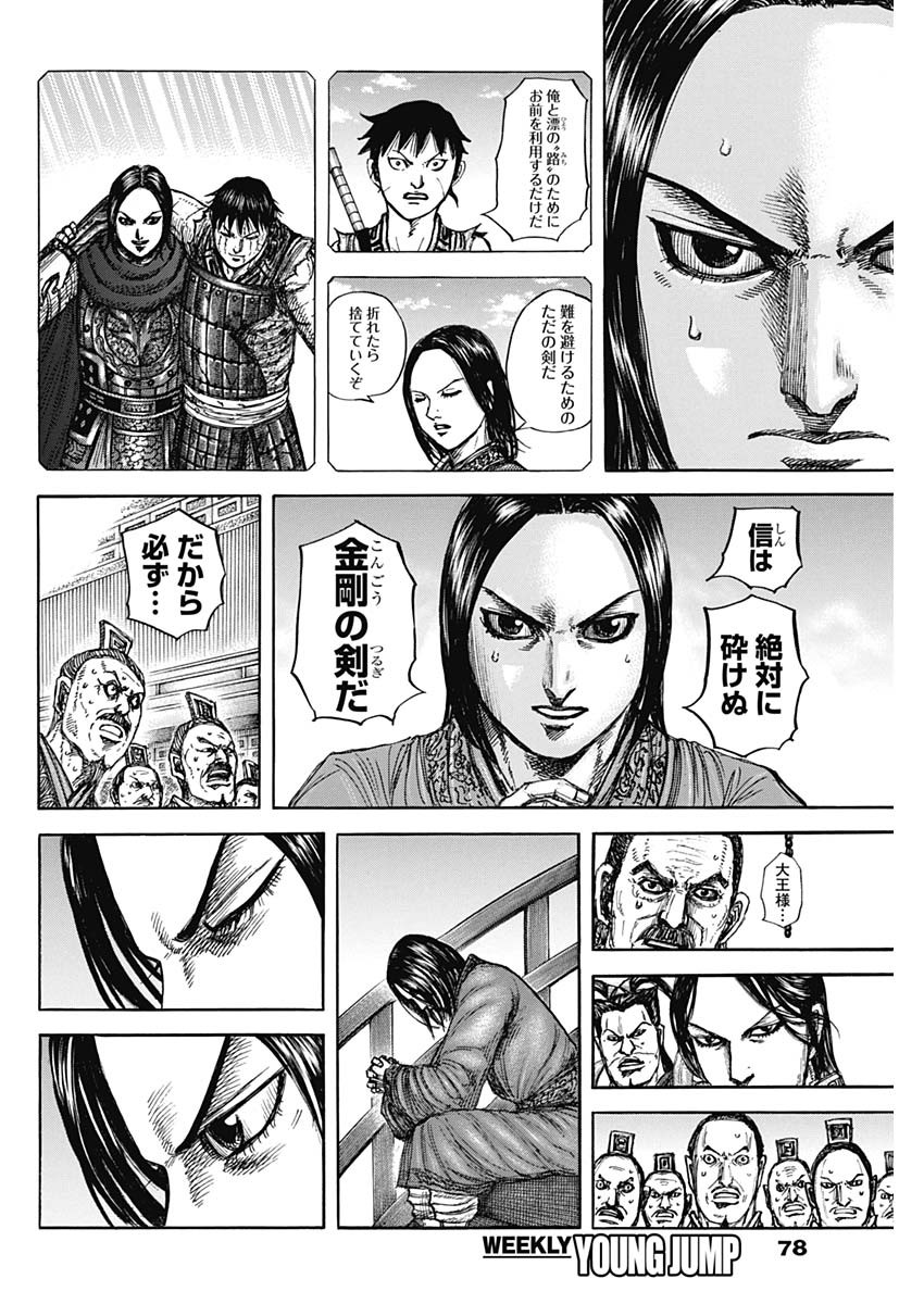 Kingdom Chapter 884 6ページ