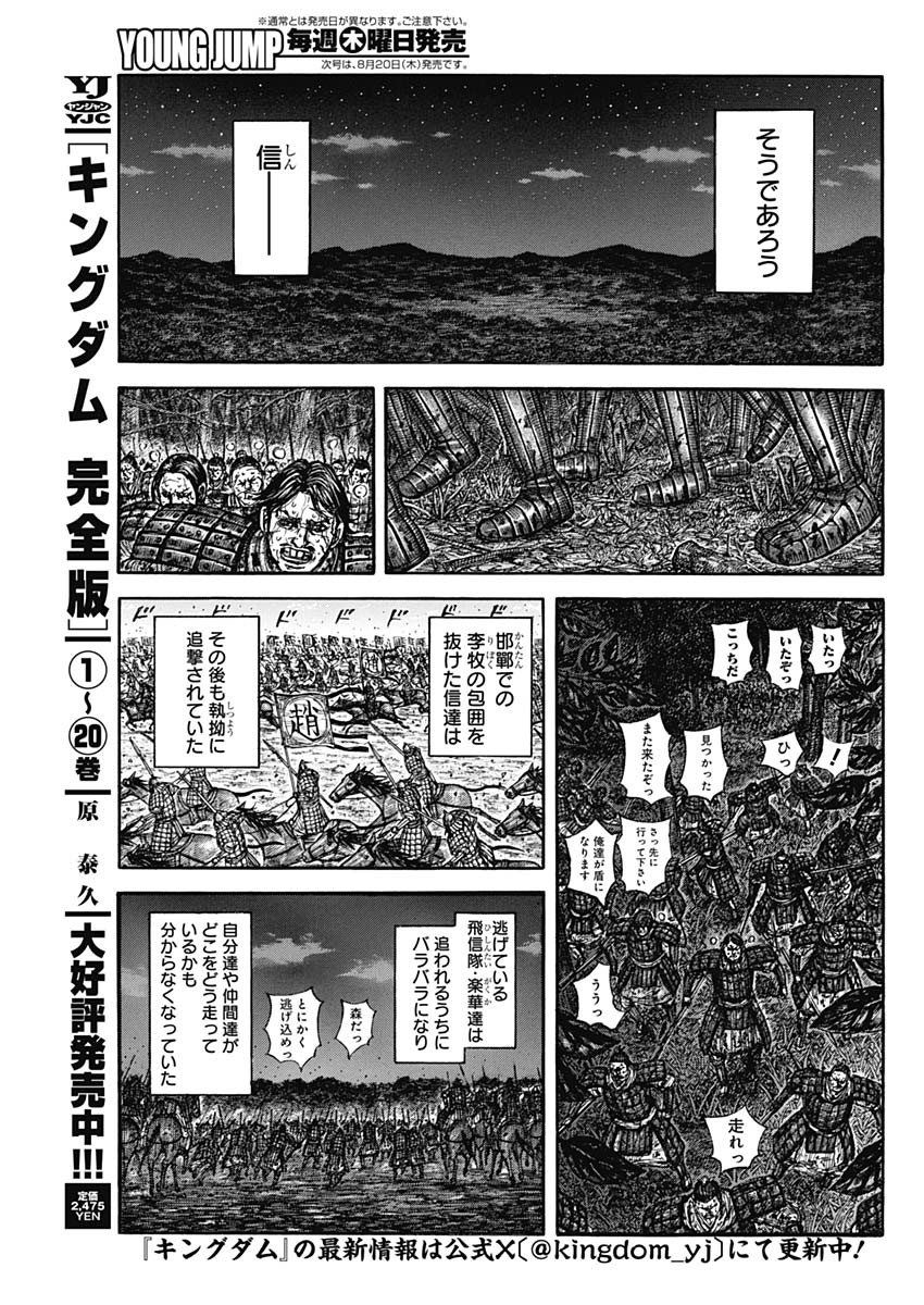 Kingdom Chapter 884 7ページ