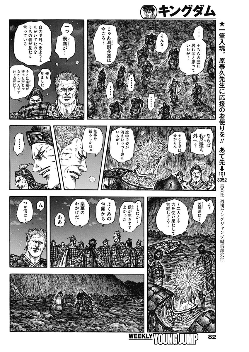 Kingdom Chapter 884 10ページ