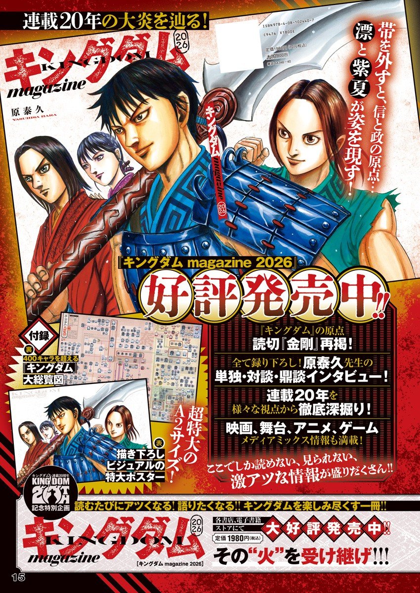 Kingdom Chapter 885 1ページ