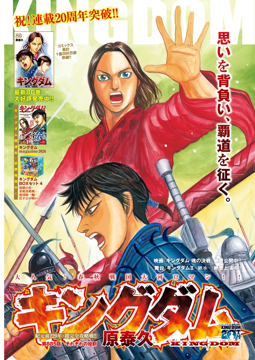 Kingdom Chapter 885 2ページ