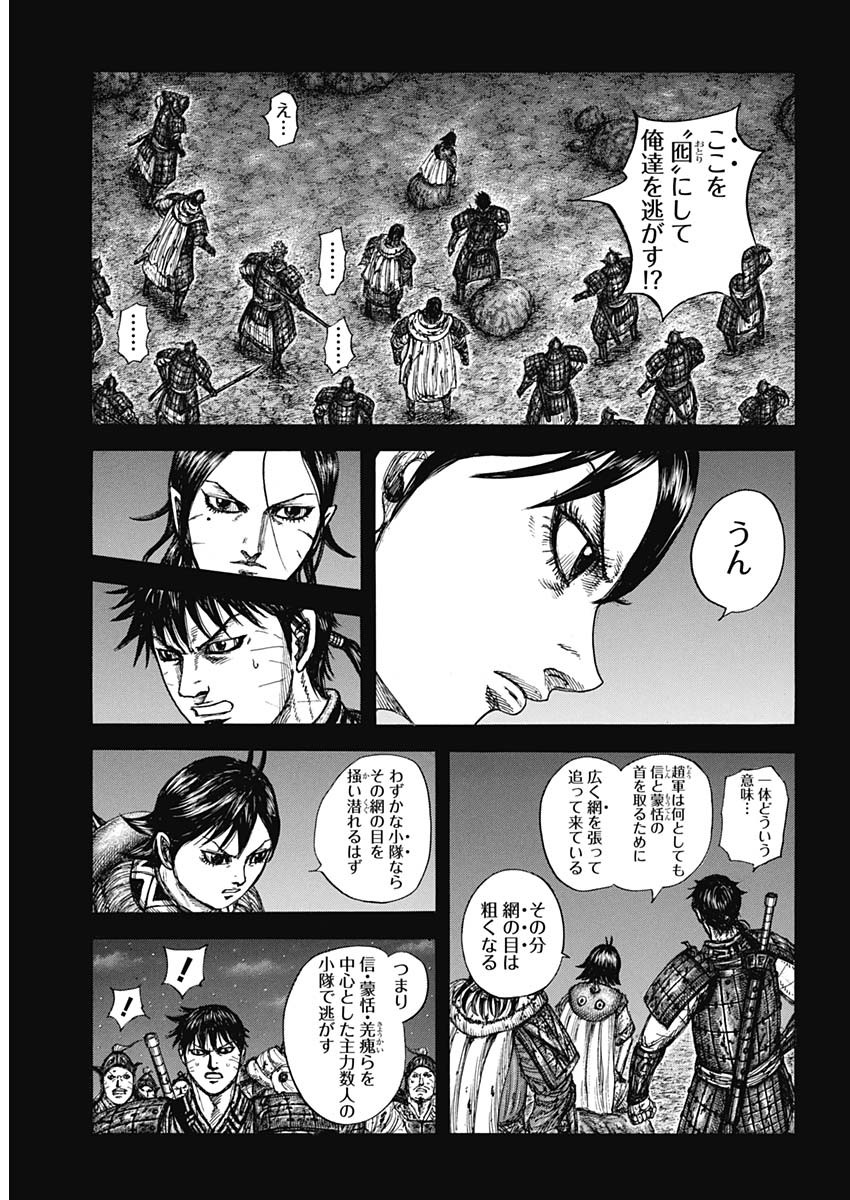 Kingdom Chapter 885 11ページ