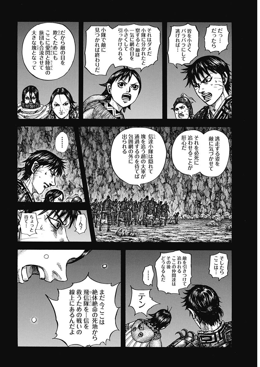 Kingdom Chapter 885 12ページ