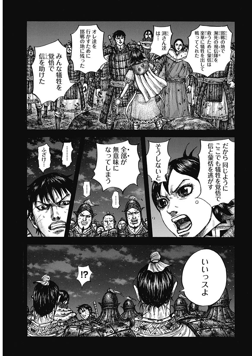 Kingdom Chapter 885 13ページ