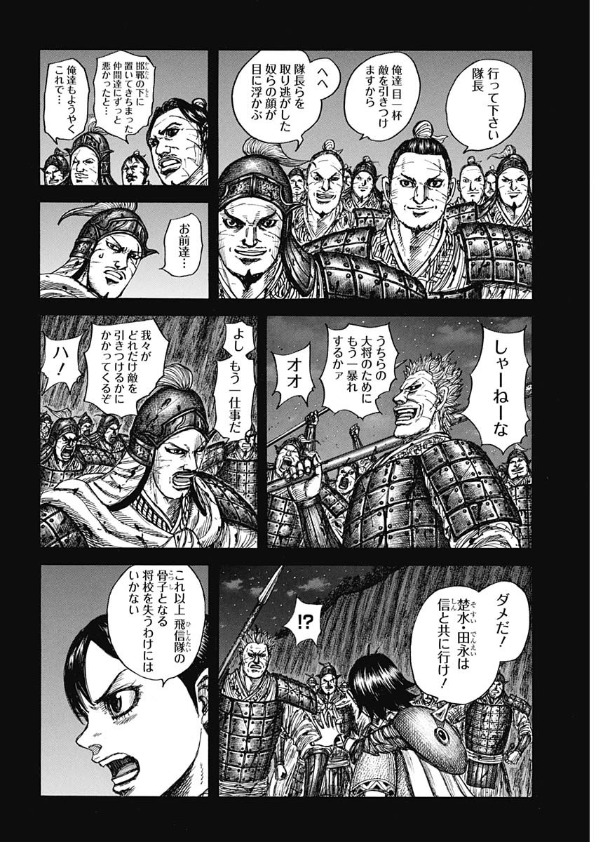Kingdom Chapter 885 14ページ