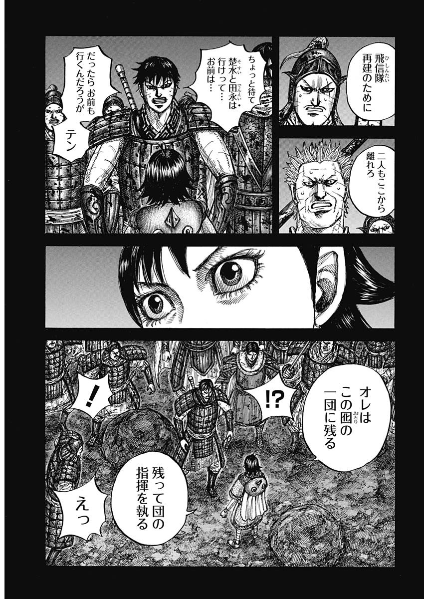 Kingdom Chapter 885 15ページ