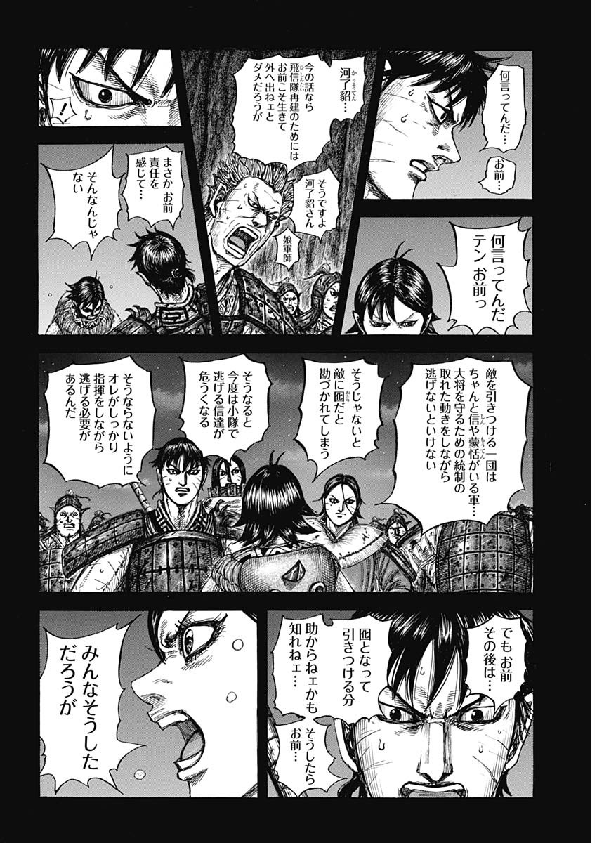 Kingdom Chapter 885 16ページ