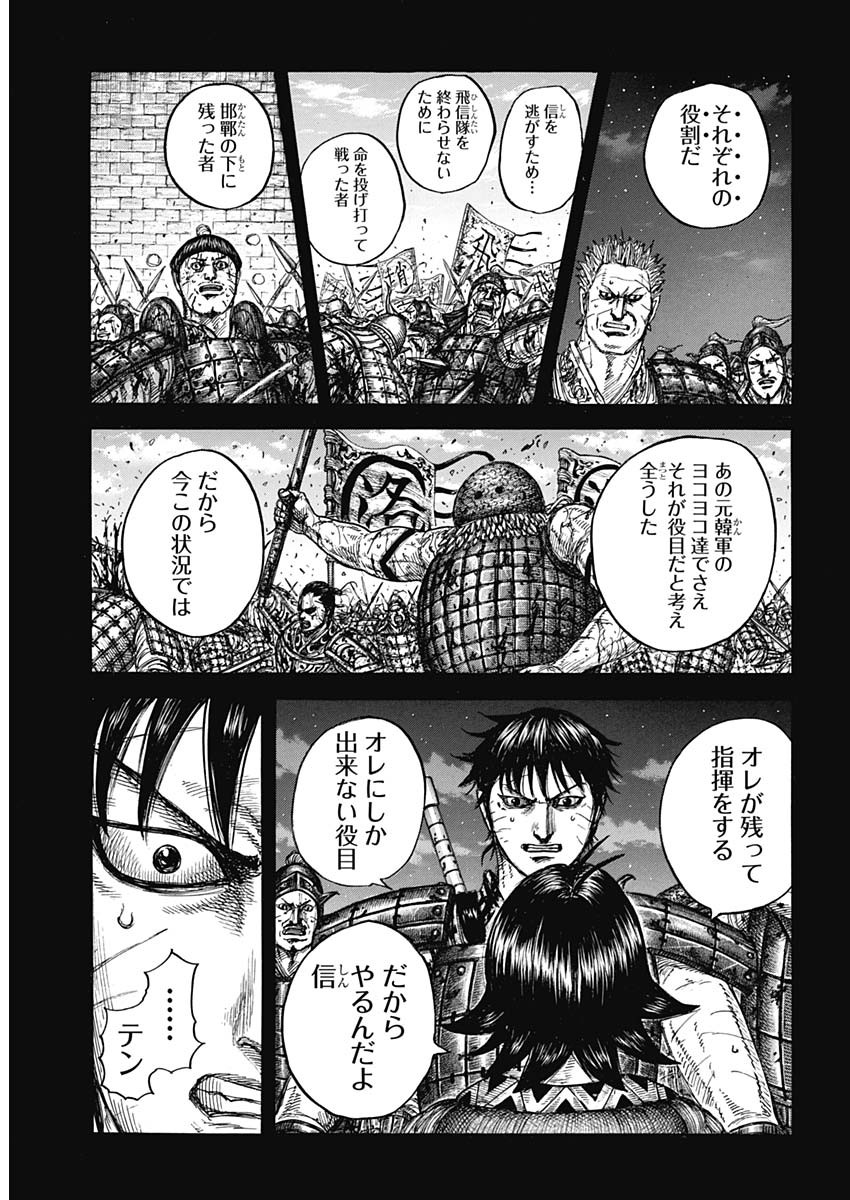 Kingdom Chapter 885 17ページ
