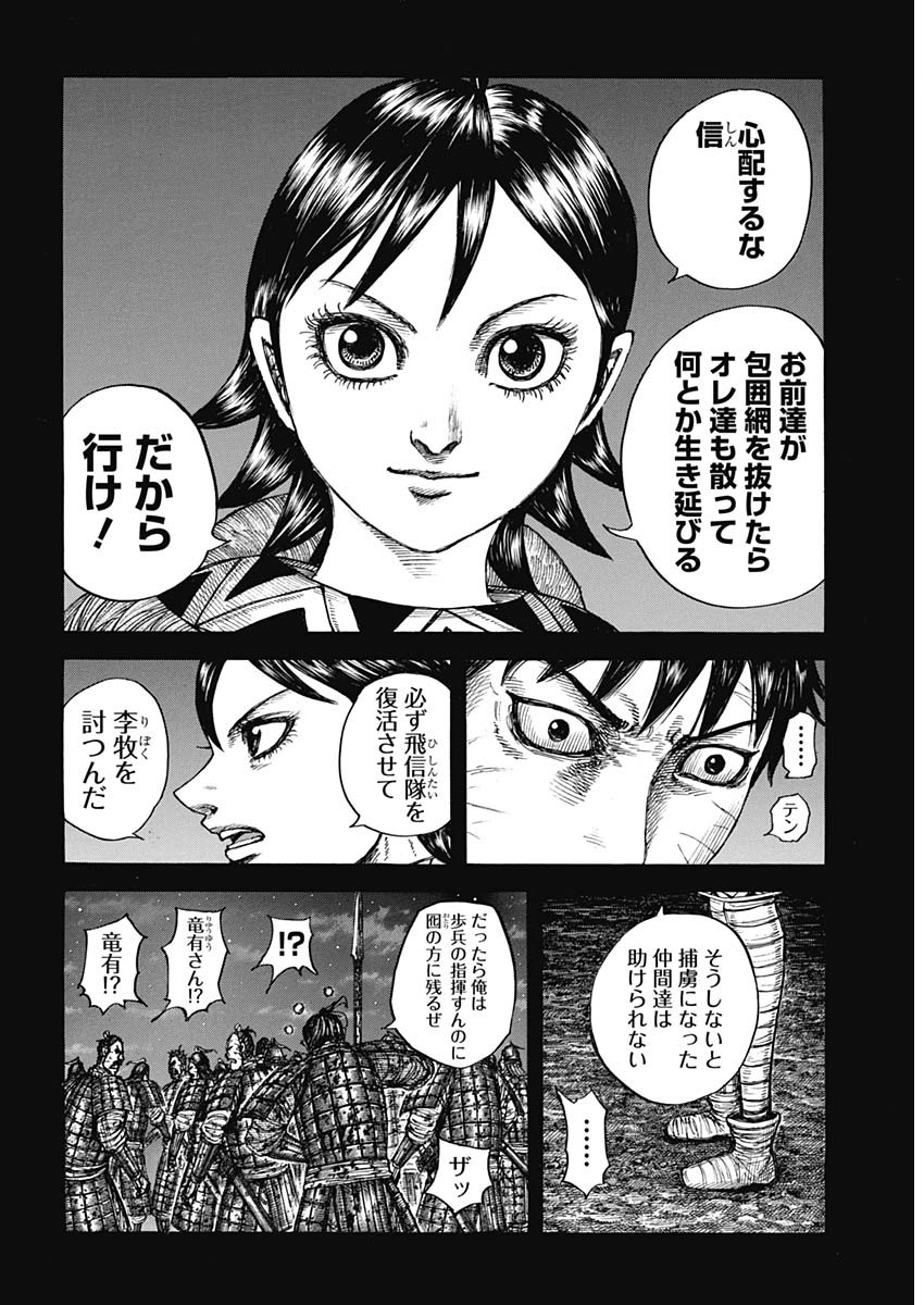 Kingdom Chapter 885 18ページ