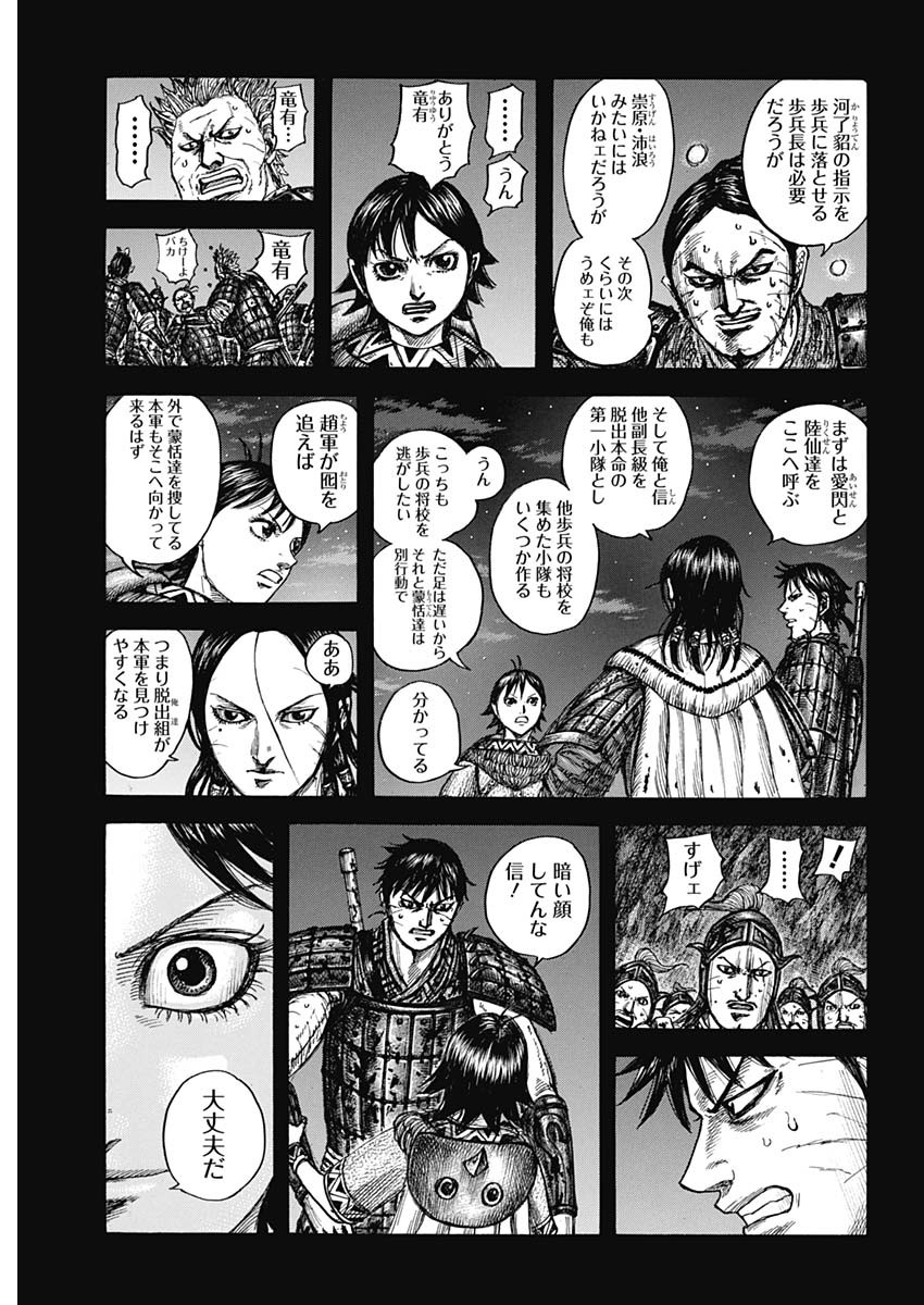 Kingdom Chapter 885 19ページ