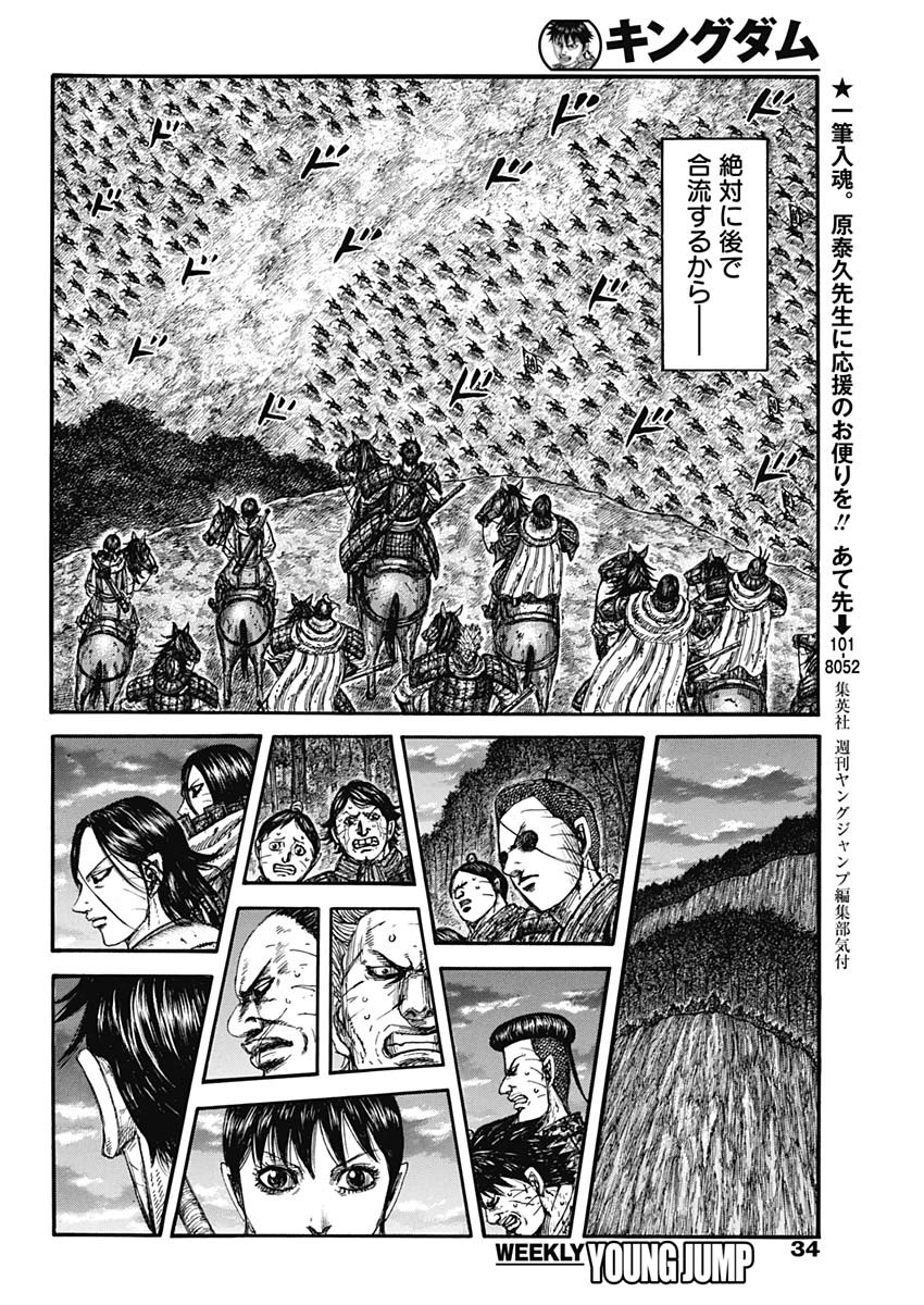 Kingdom Chapter 885 20ページ