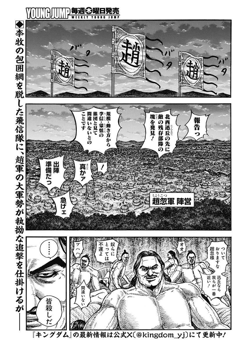 Kingdom Chapter 885 3ページ
