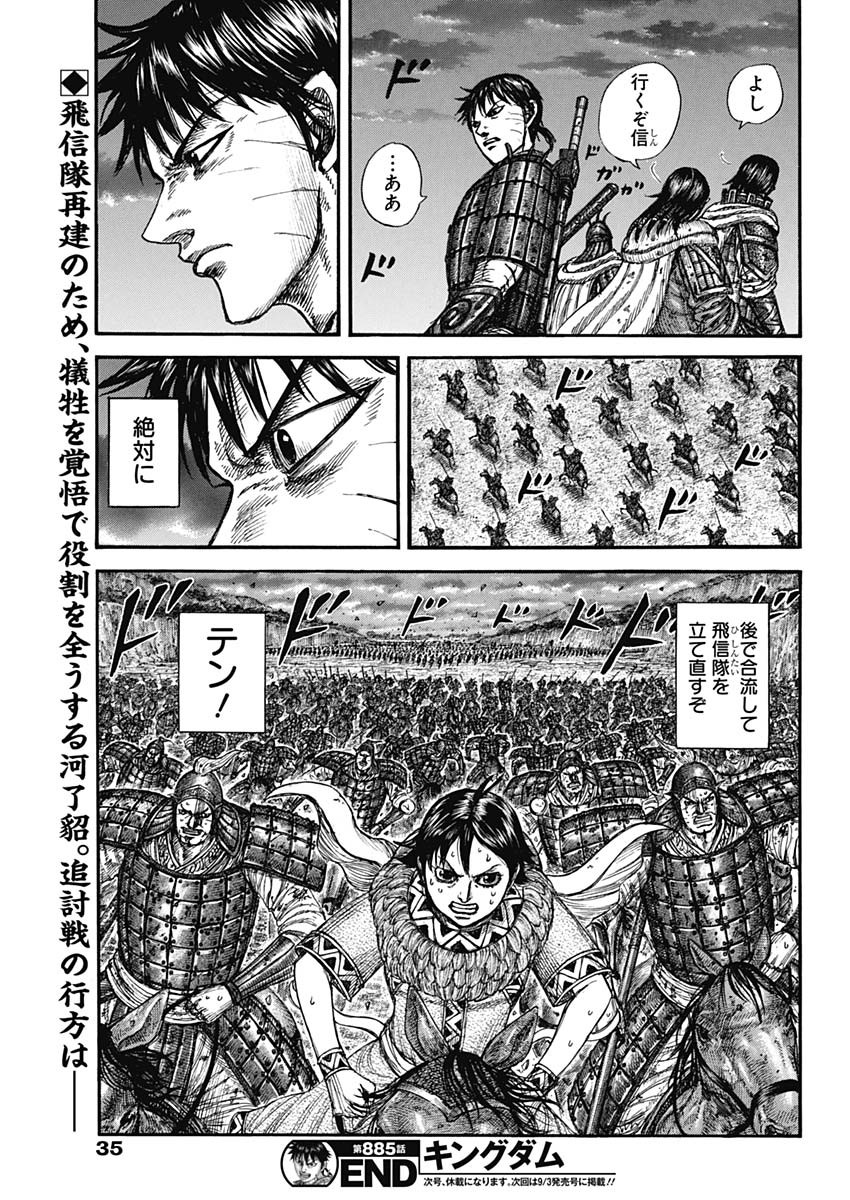 Kingdom Chapter 885 21ページ