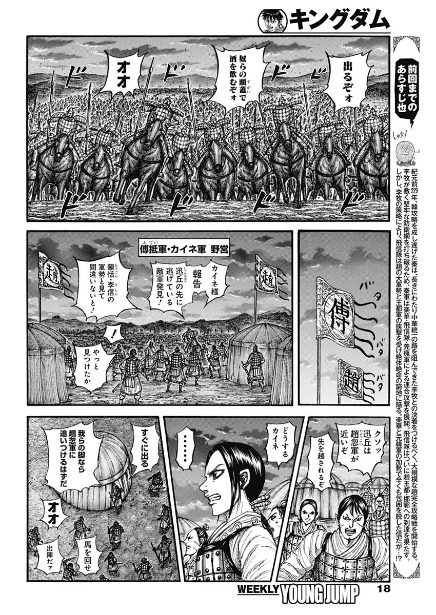 Kingdom Chapter 885 4ページ