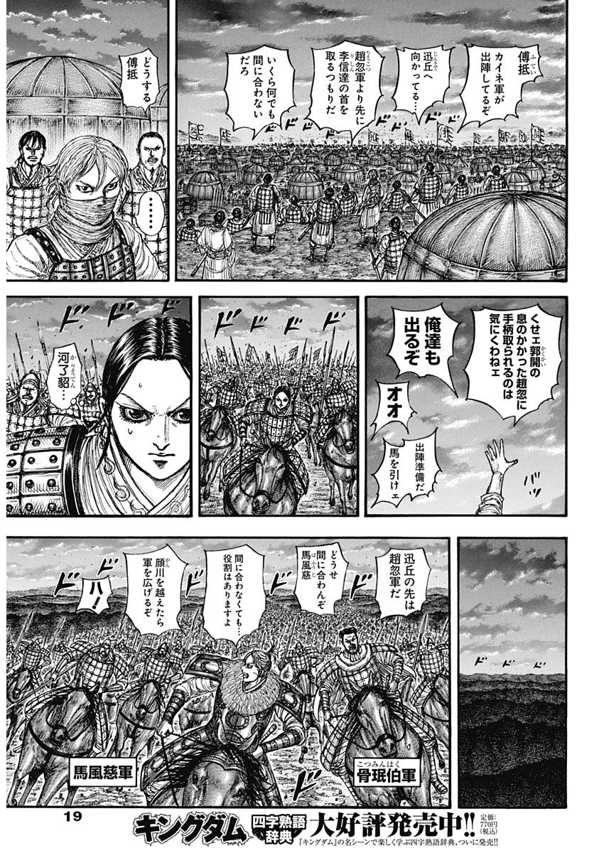 Kingdom Chapter 885 5ページ