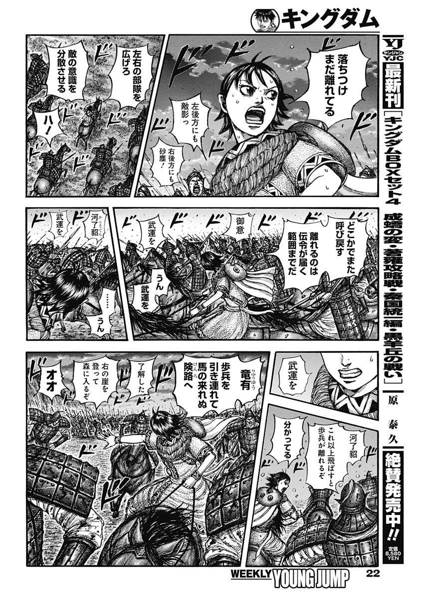 Kingdom Chapter 885 8ページ