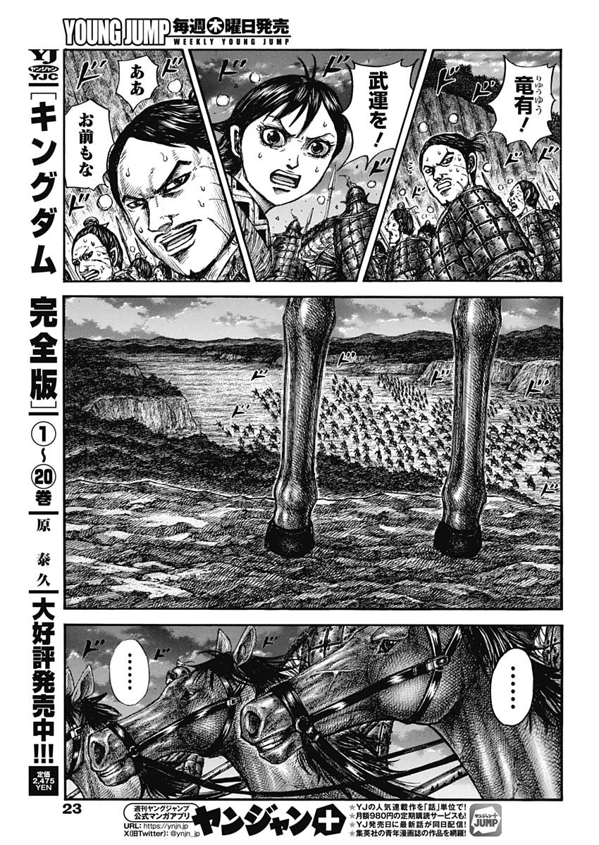 Kingdom Chapter 885 9ページ