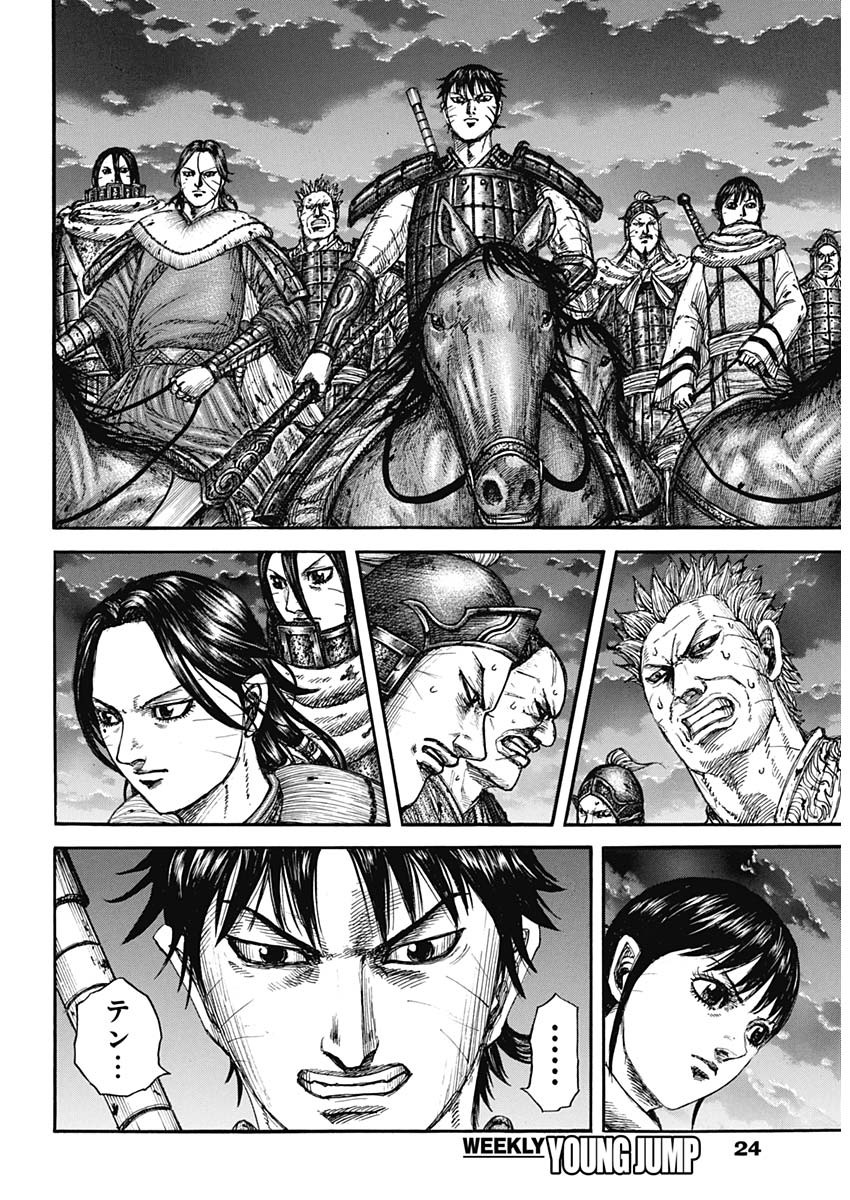 Kingdom Chapter 885 10ページ