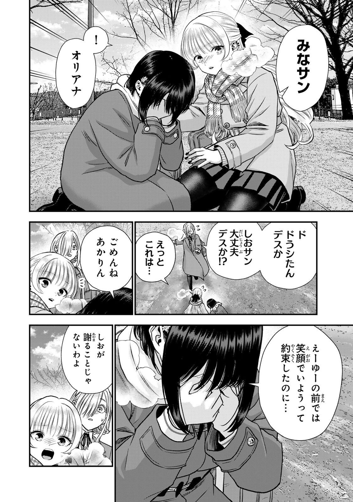 Osananajimi to wa Romcom ni Naranai Chapter 200 2ページ