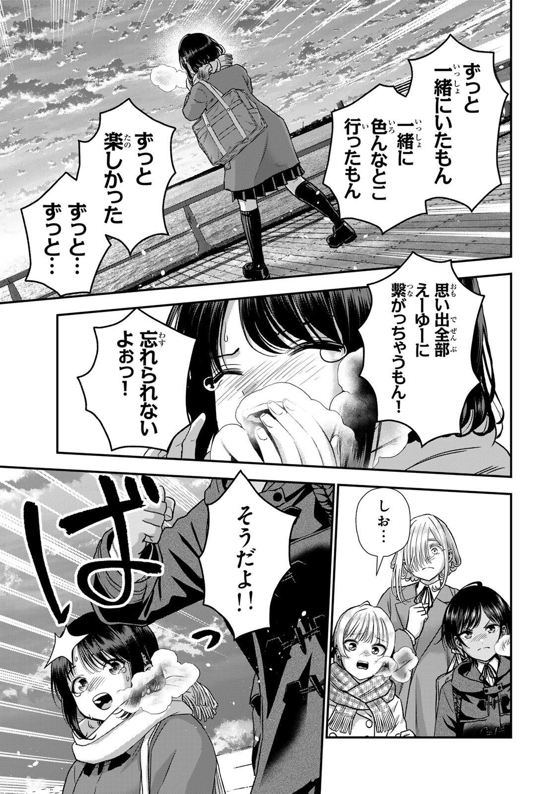 Osananajimi to wa Romcom ni Naranai Chapter 200 11ページ