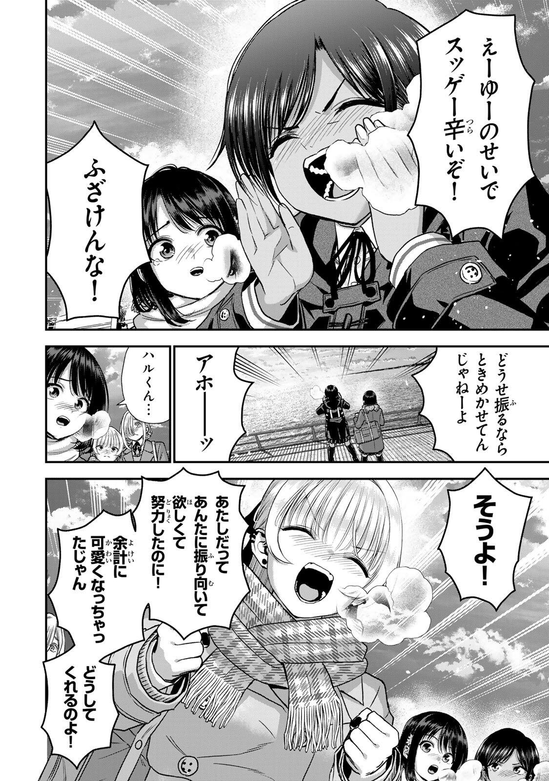 Osananajimi to wa Romcom ni Naranai Chapter 200 12ページ