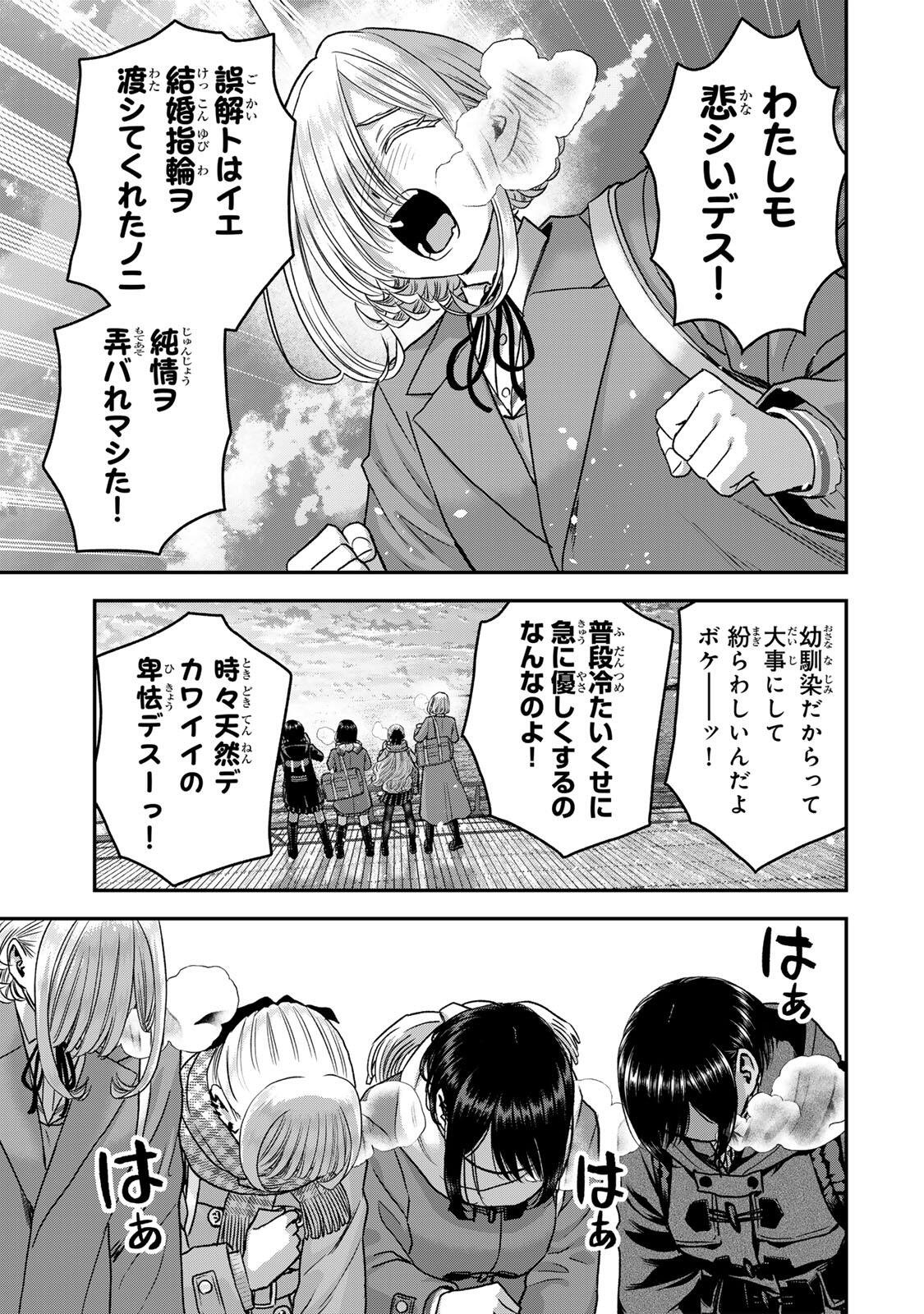Osananajimi to wa Romcom ni Naranai Chapter 200 13ページ
