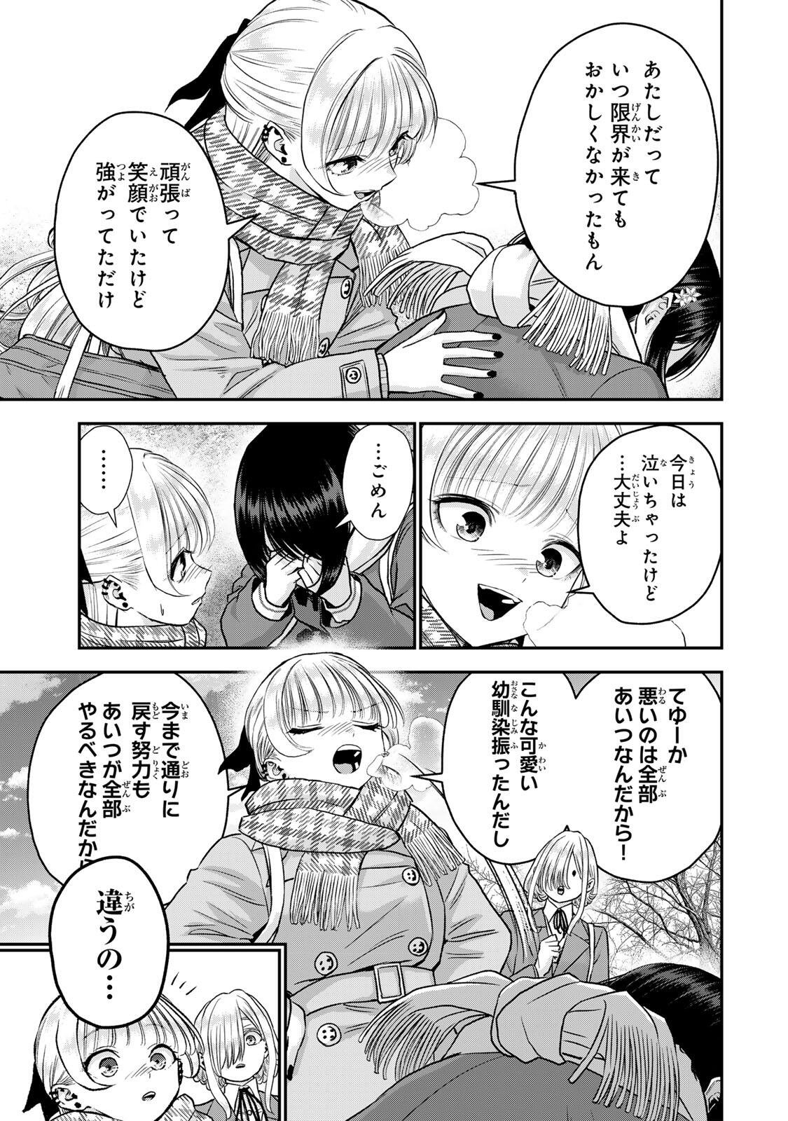 Osananajimi to wa Romcom ni Naranai Chapter 200 3ページ