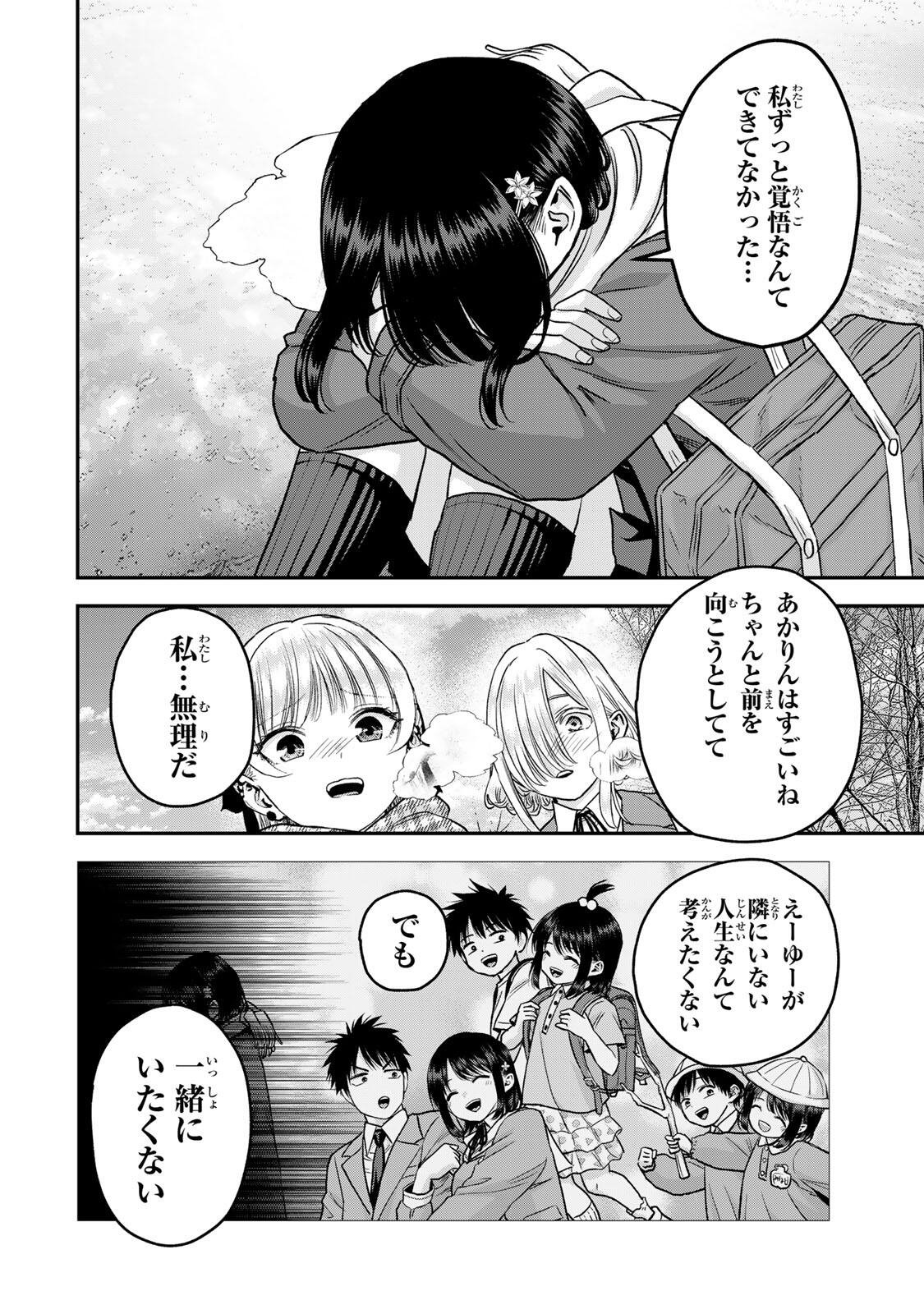 Osananajimi to wa Romcom ni Naranai Chapter 200 4ページ