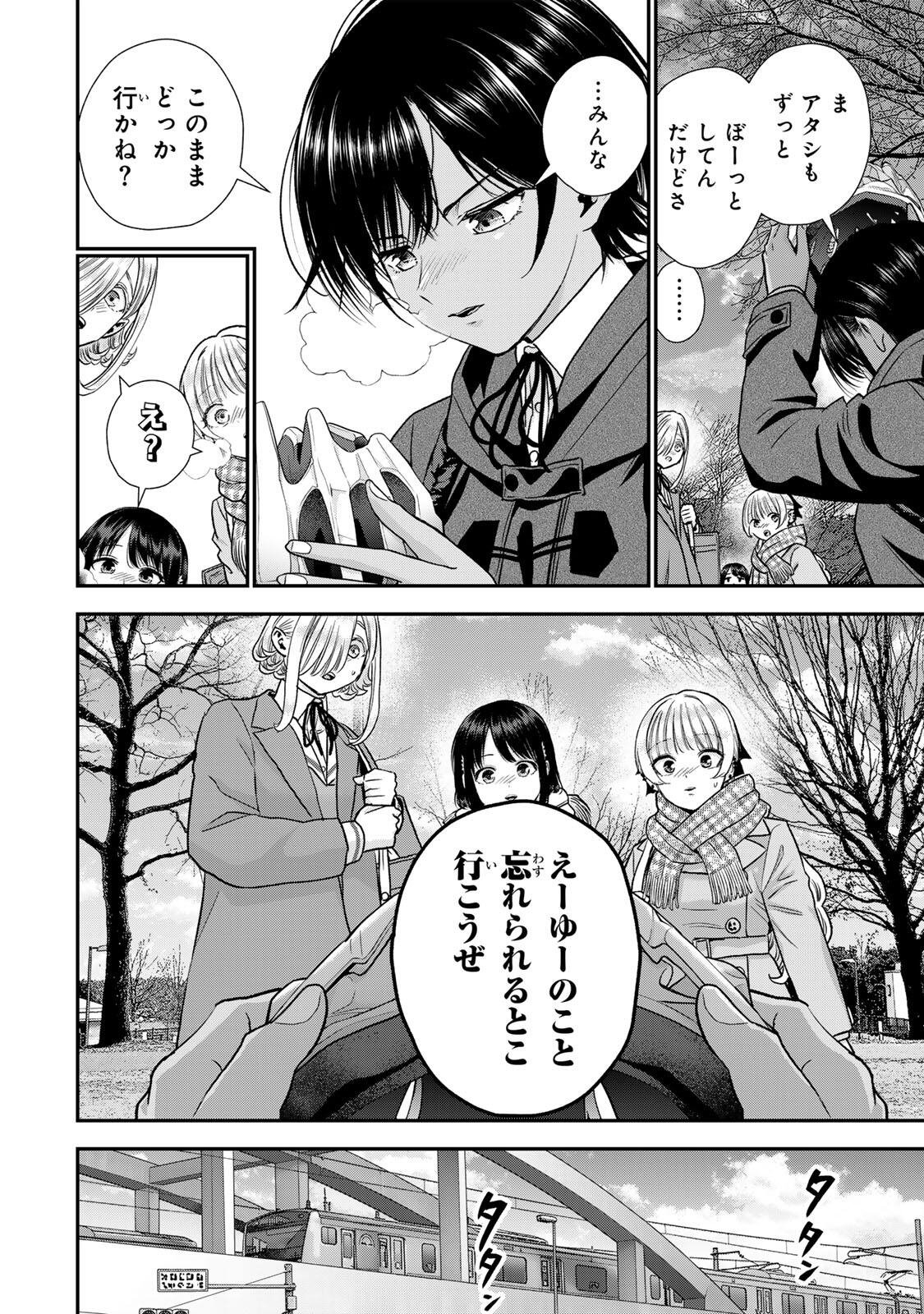 Osananajimi to wa Romcom ni Naranai Chapter 200 6ページ