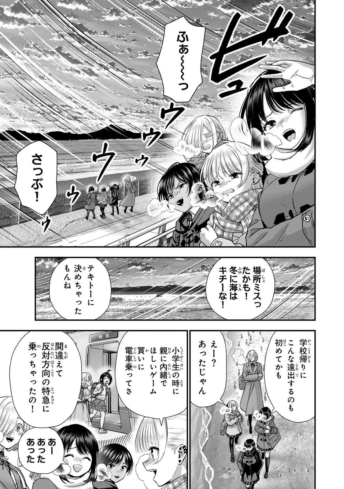 Osananajimi to wa Romcom ni Naranai Chapter 200 7ページ
