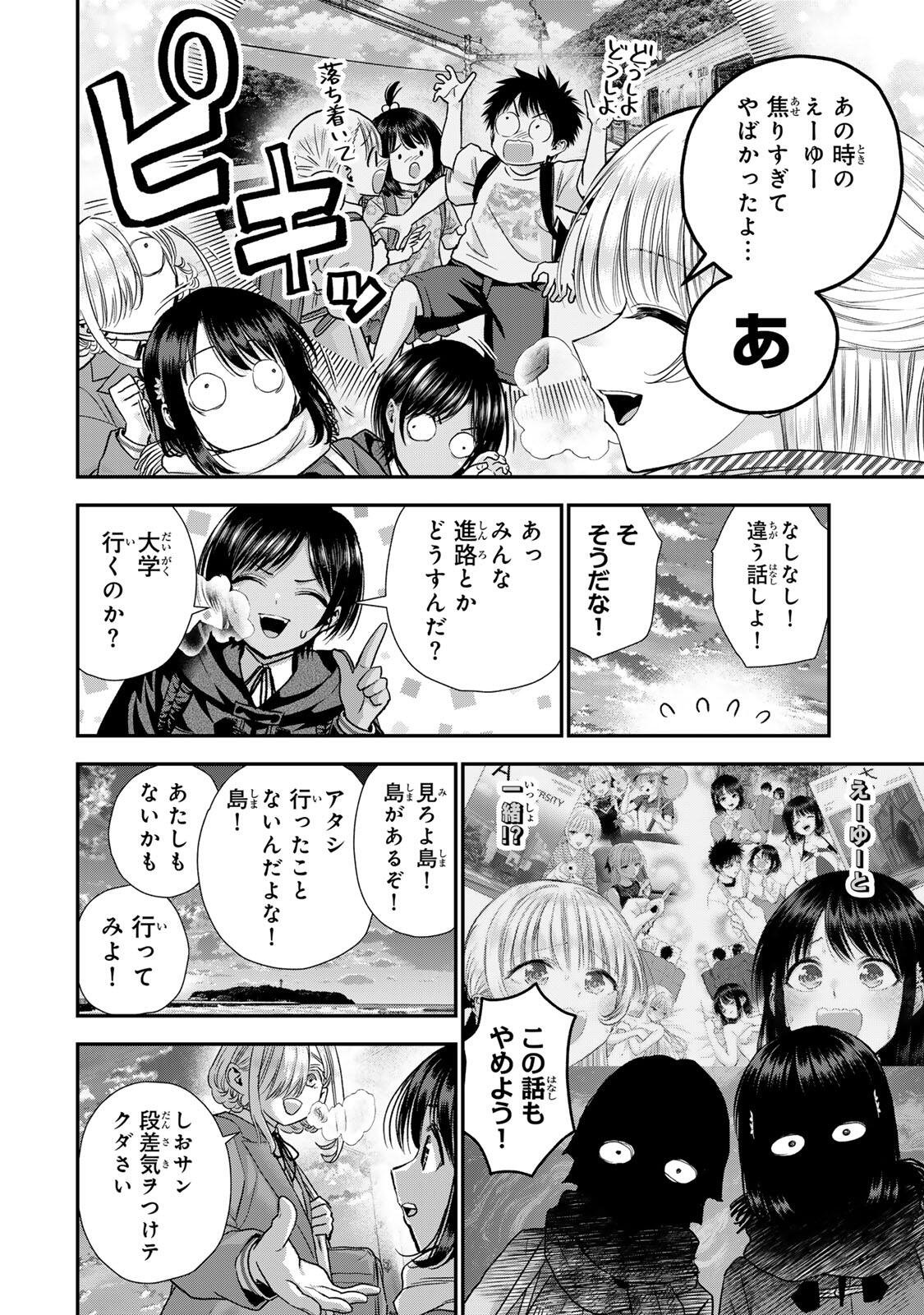 Osananajimi to wa Romcom ni Naranai Chapter 200 8ページ