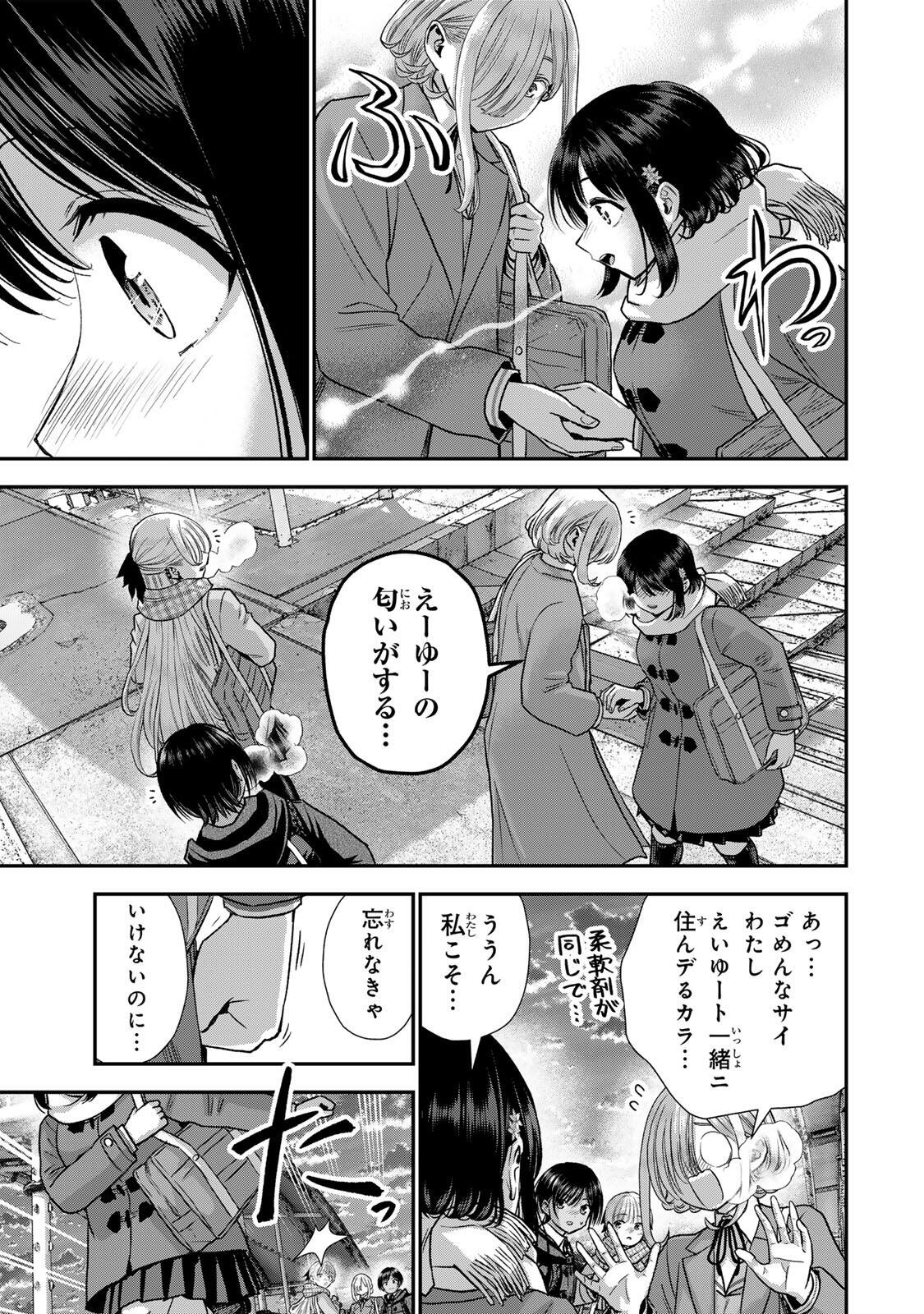 Osananajimi to wa Romcom ni Naranai Chapter 200 9ページ