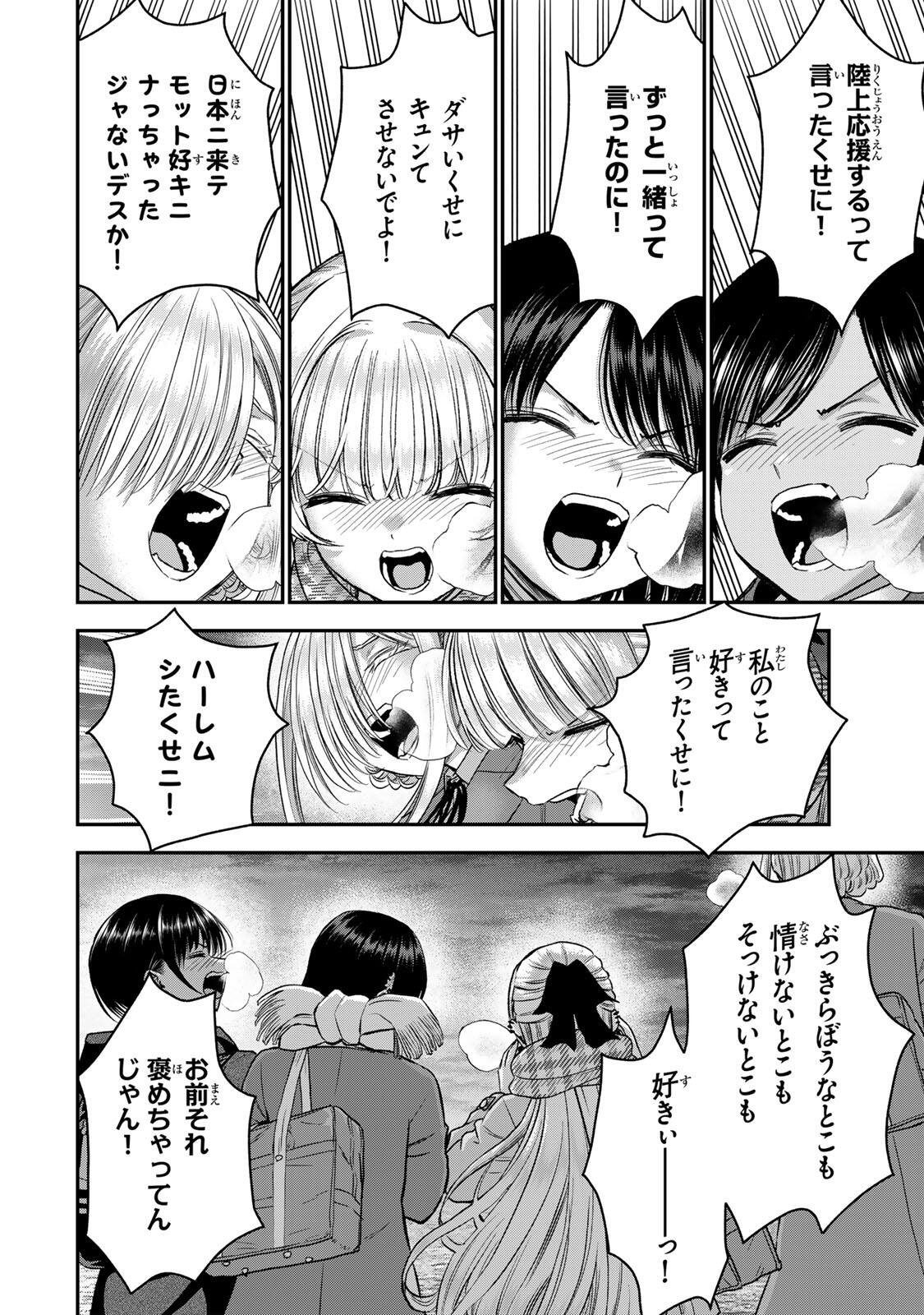 Osananajimi to wa Romcom ni Naranai Chapter 201 2ページ
