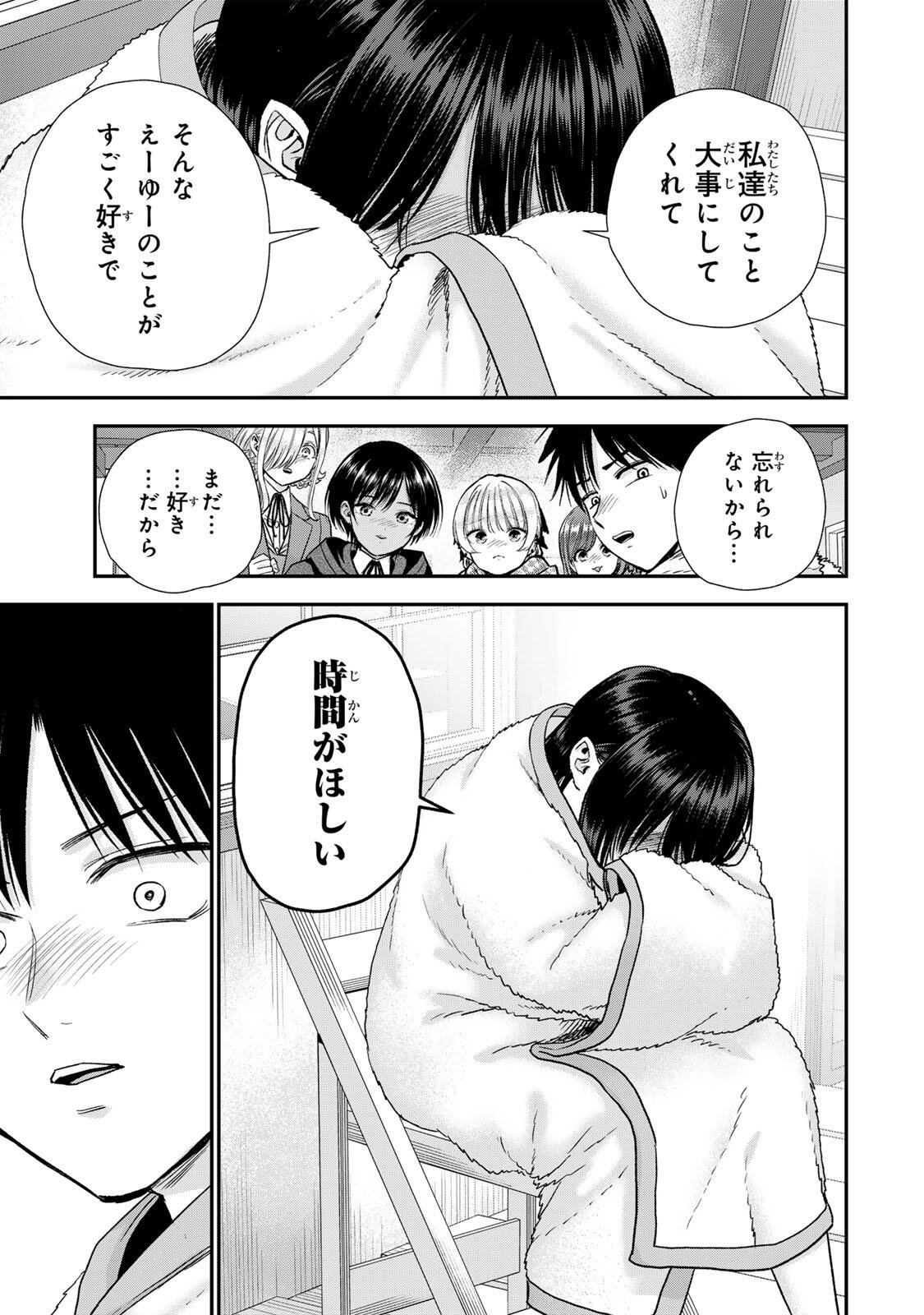 Osananajimi to wa Romcom ni Naranai Chapter 201 13ページ