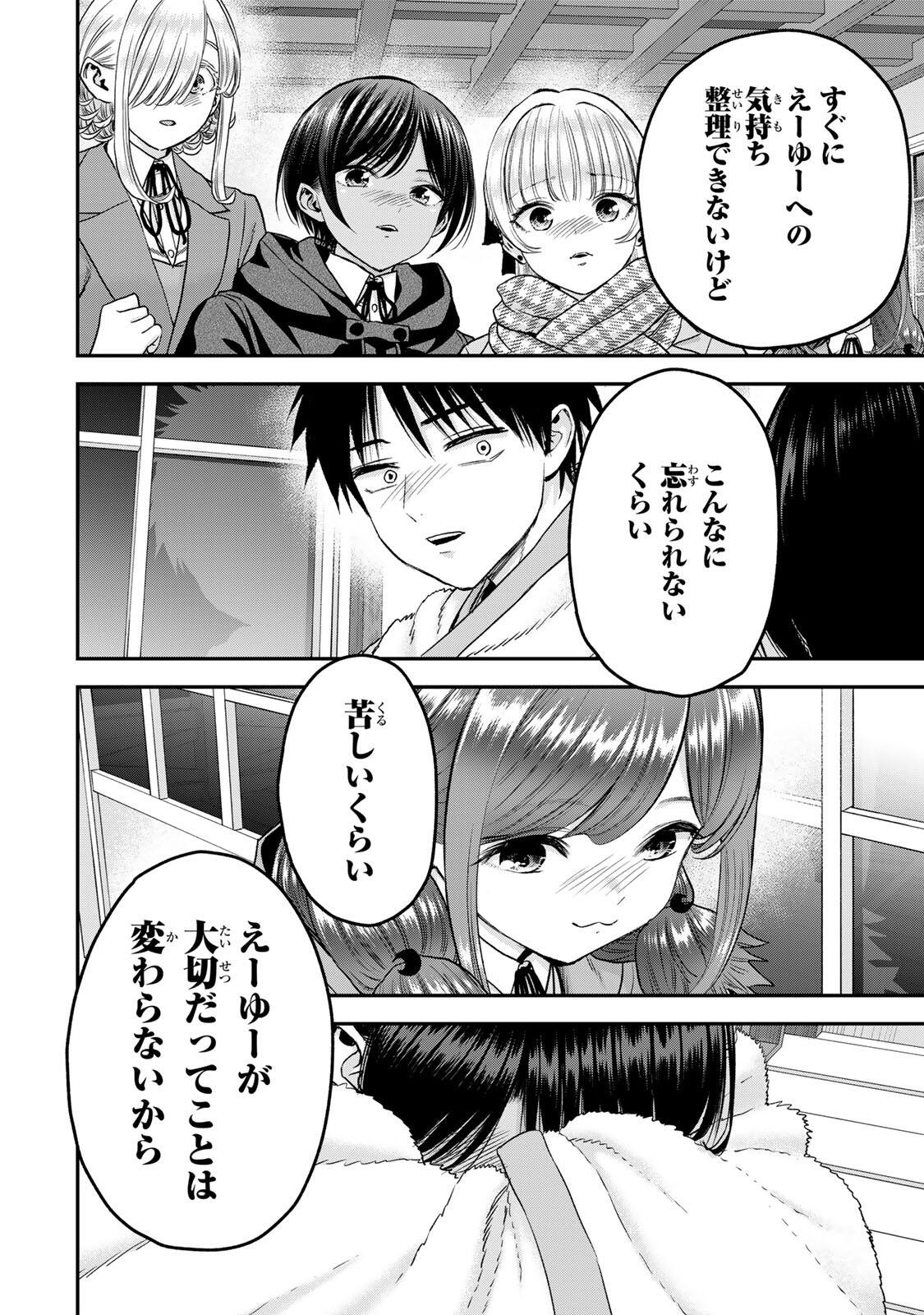 Osananajimi to wa Romcom ni Naranai Chapter 201 14ページ