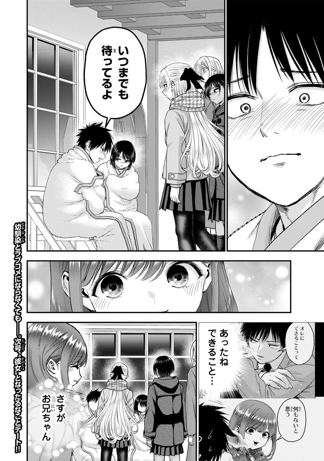 Osananajimi to wa Romcom ni Naranai Chapter 201 16ページ