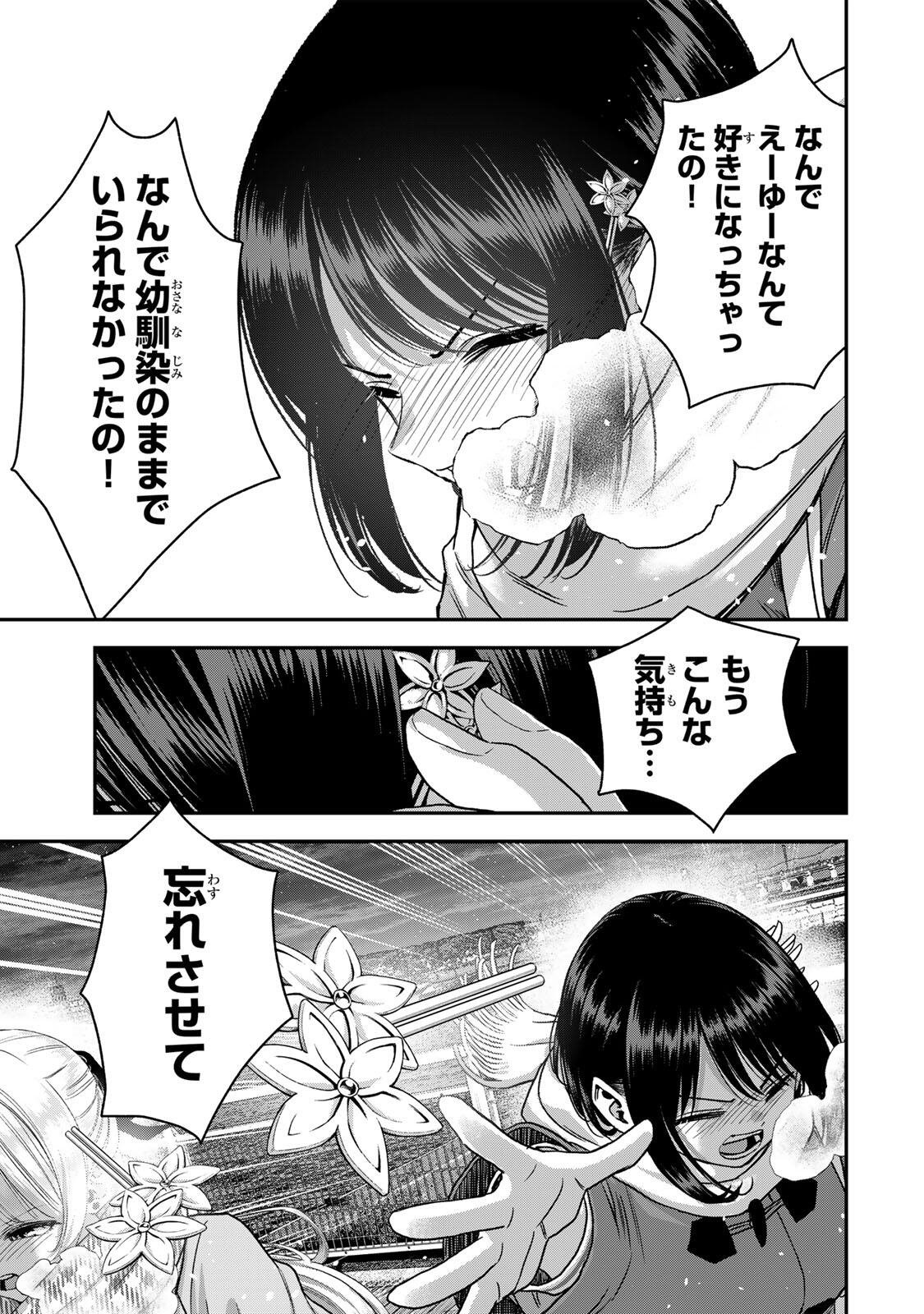 Osananajimi to wa Romcom ni Naranai Chapter 201 3ページ