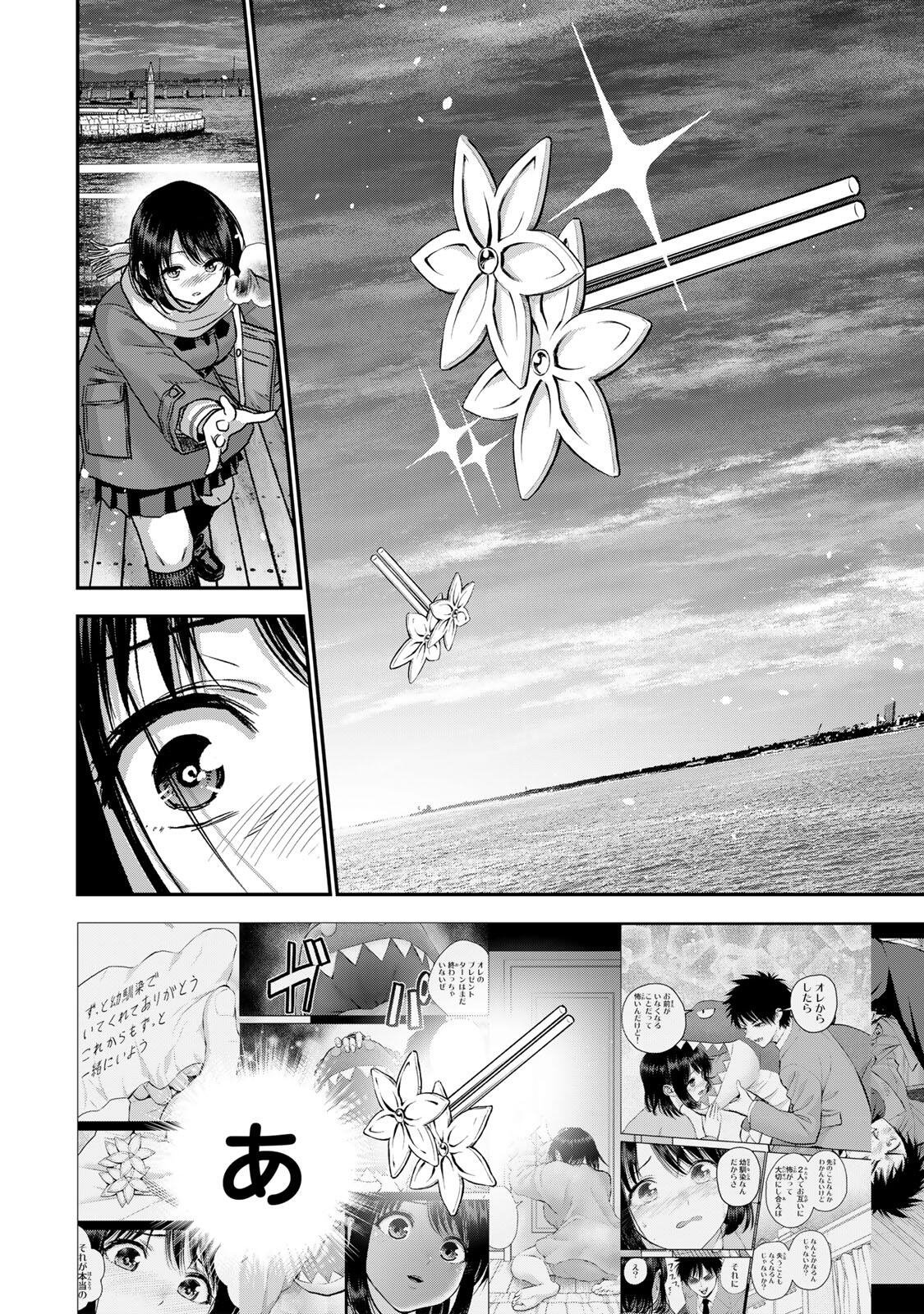 Osananajimi to wa Romcom ni Naranai Chapter 201 4ページ