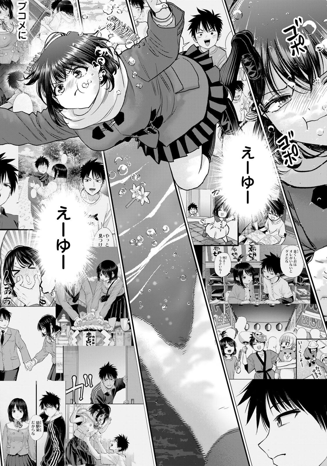 Osananajimi to wa Romcom ni Naranai Chapter 201 6ページ