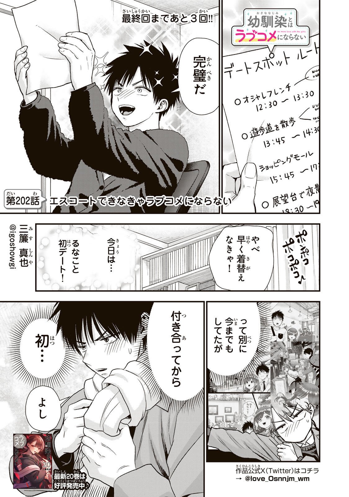 Osananajimi to wa Romcom ni Naranai Chapter 202 1ページ