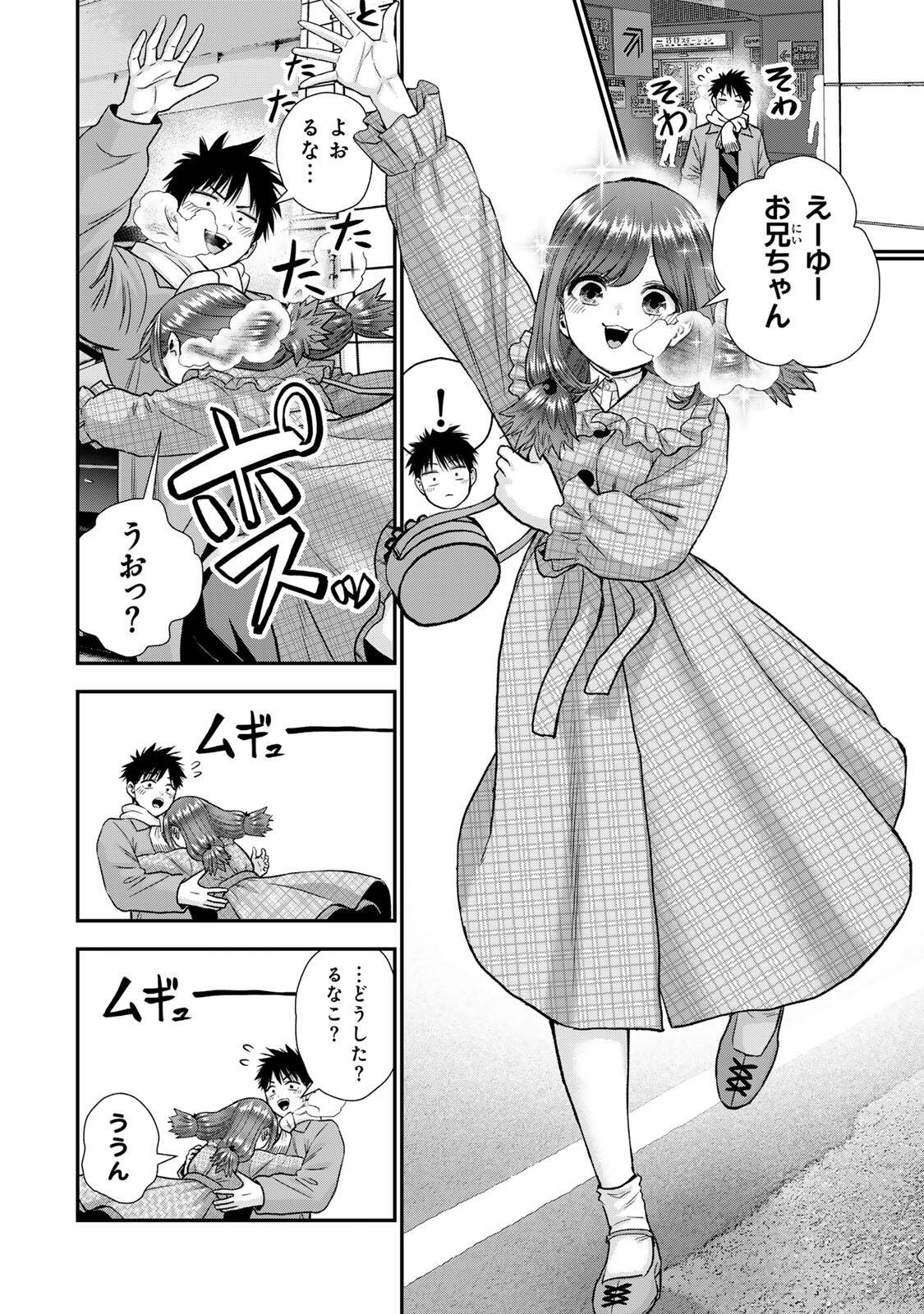Osananajimi to wa Romcom ni Naranai Chapter 202 2ページ