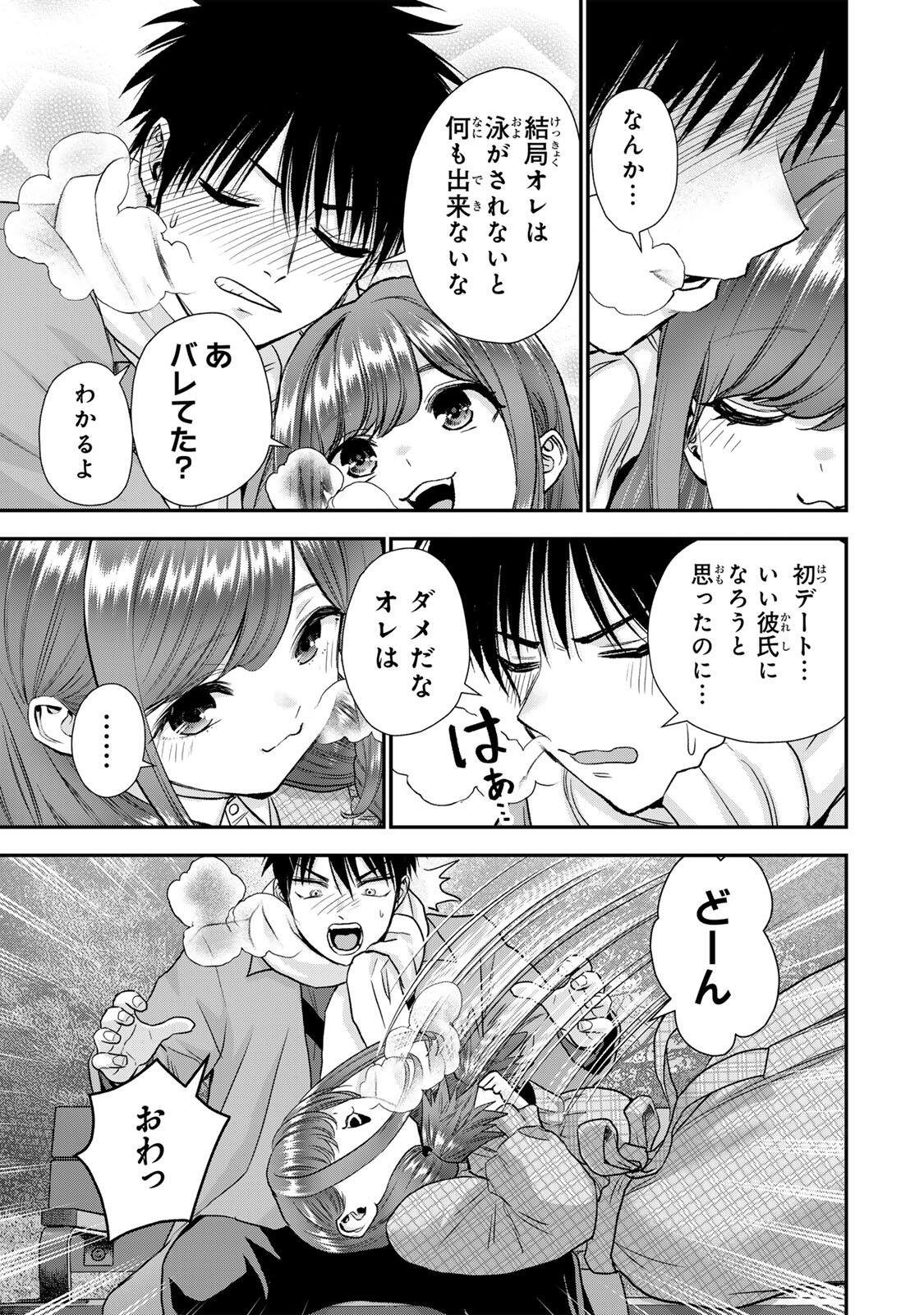 Osananajimi to wa Romcom ni Naranai Chapter 202 11ページ