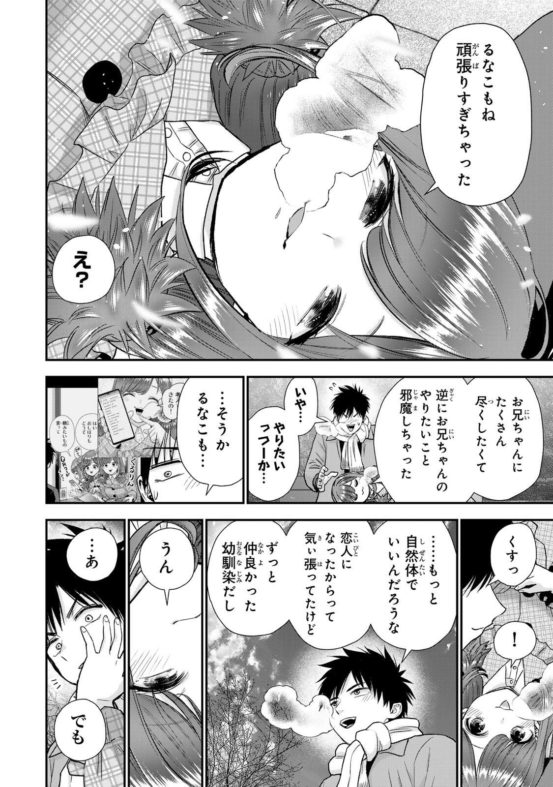 Osananajimi to wa Romcom ni Naranai Chapter 202 12ページ
