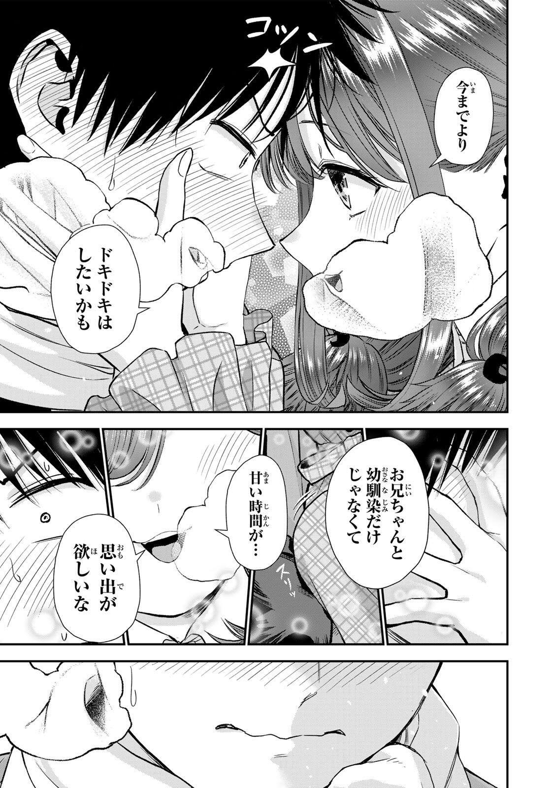 Osananajimi to wa Romcom ni Naranai Chapter 202 13ページ