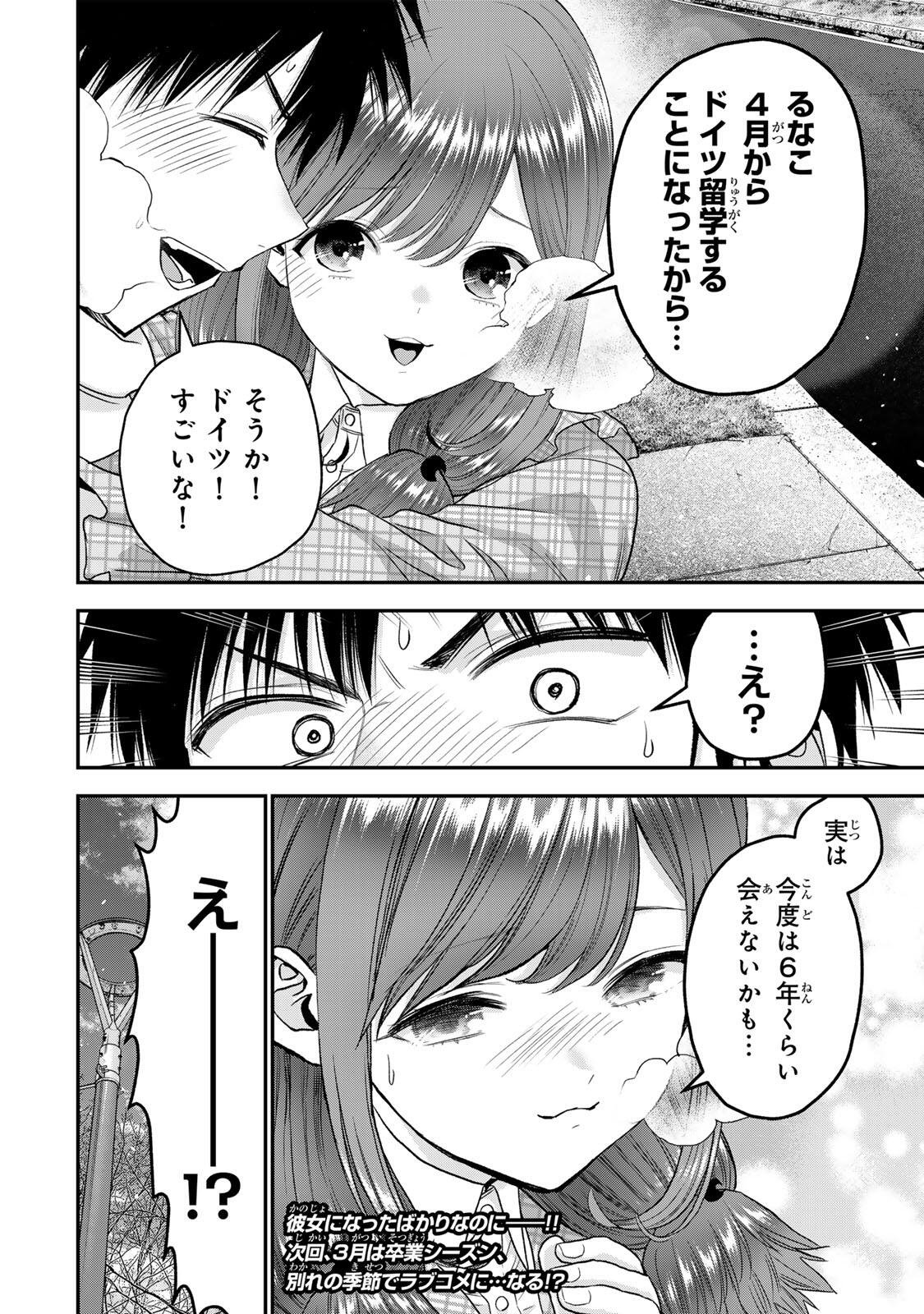 Osananajimi to wa Romcom ni Naranai Chapter 202 16ページ