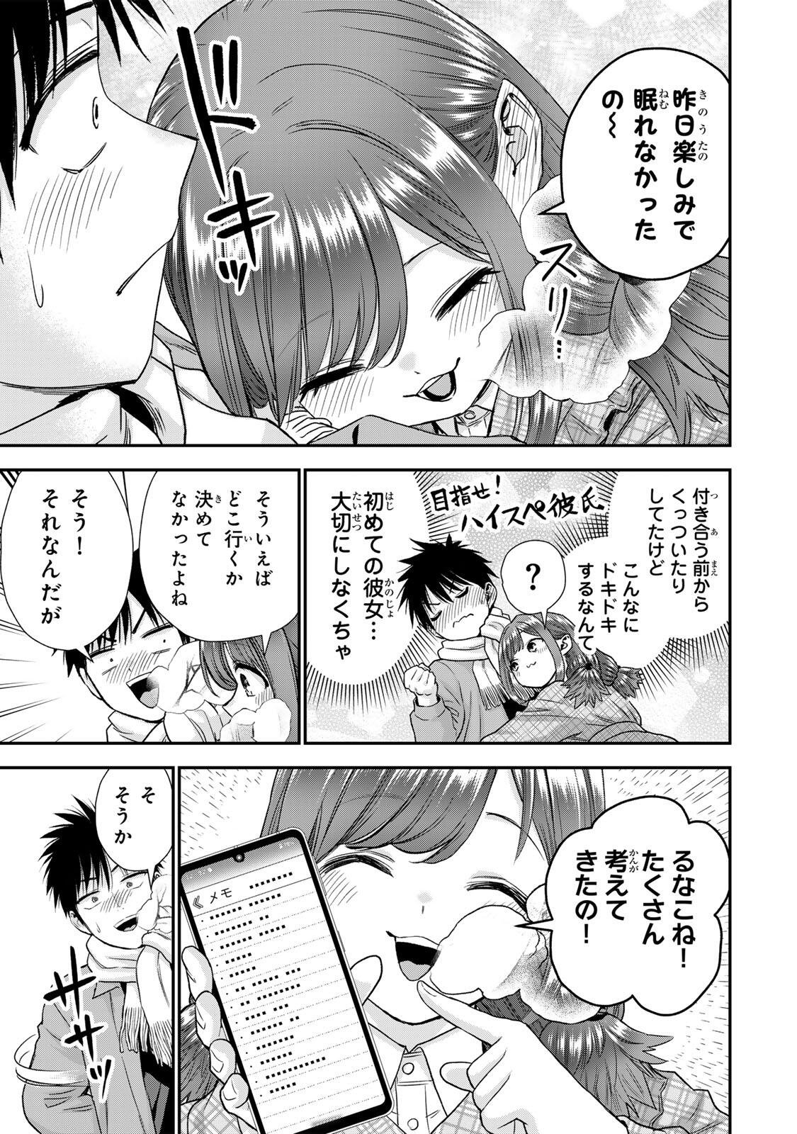 Osananajimi to wa Romcom ni Naranai Chapter 202 3ページ