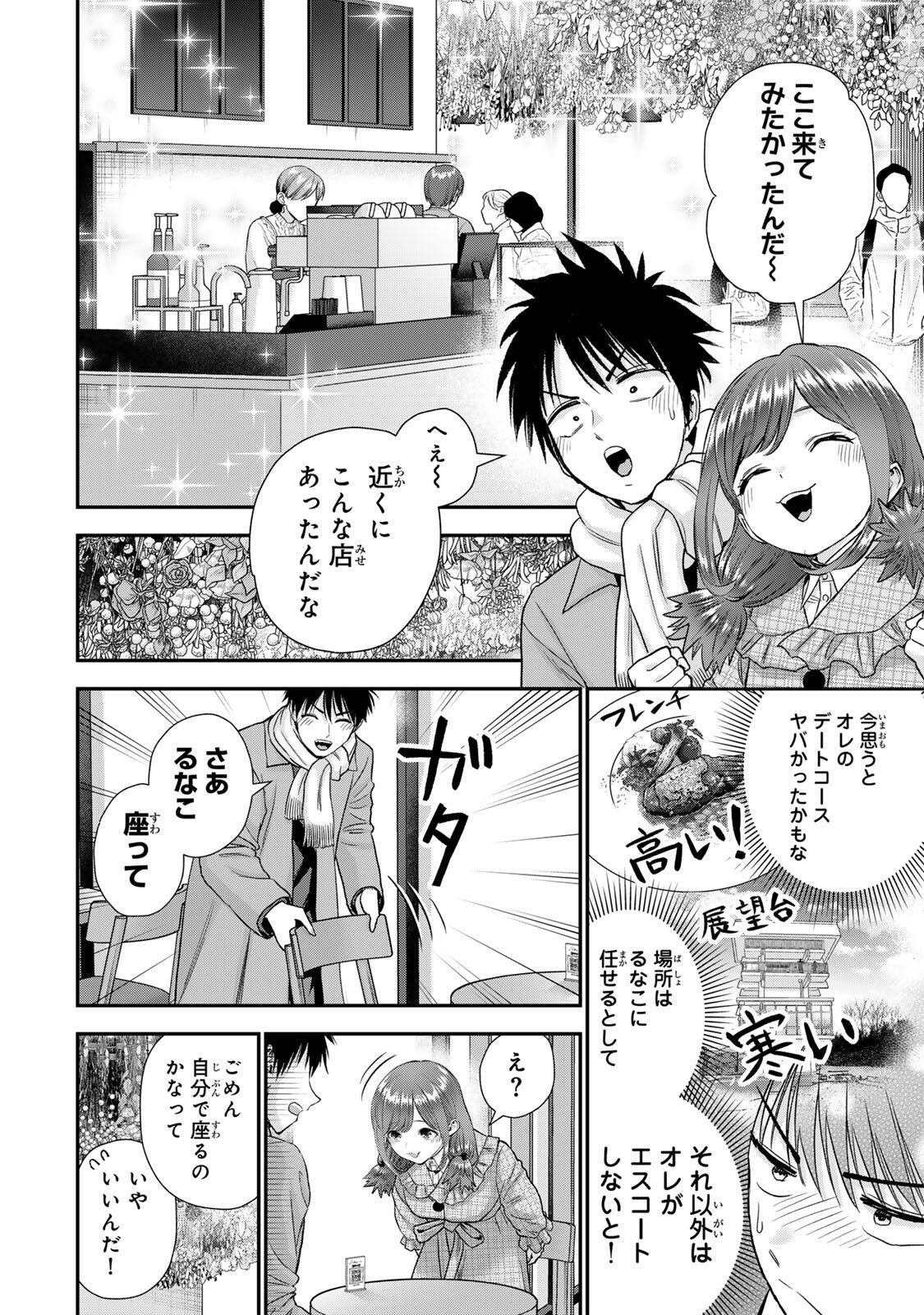 Osananajimi to wa Romcom ni Naranai Chapter 202 4ページ